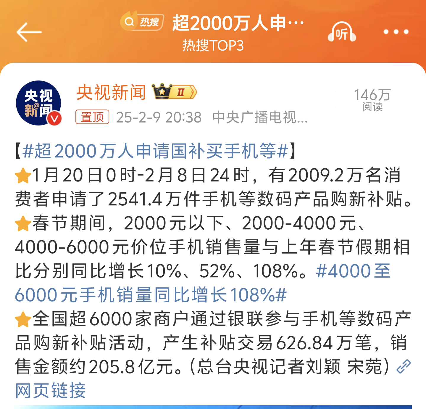 超2000万人申请国补买手机等 不得不说，国家这一波刺激消费的政策非常好用哈，超