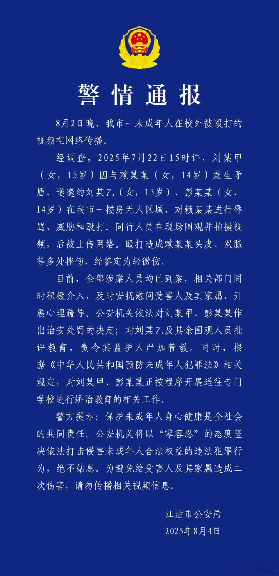 警方通报14岁女孩校外被殴打 看了视频感觉真寒心。 ​​​