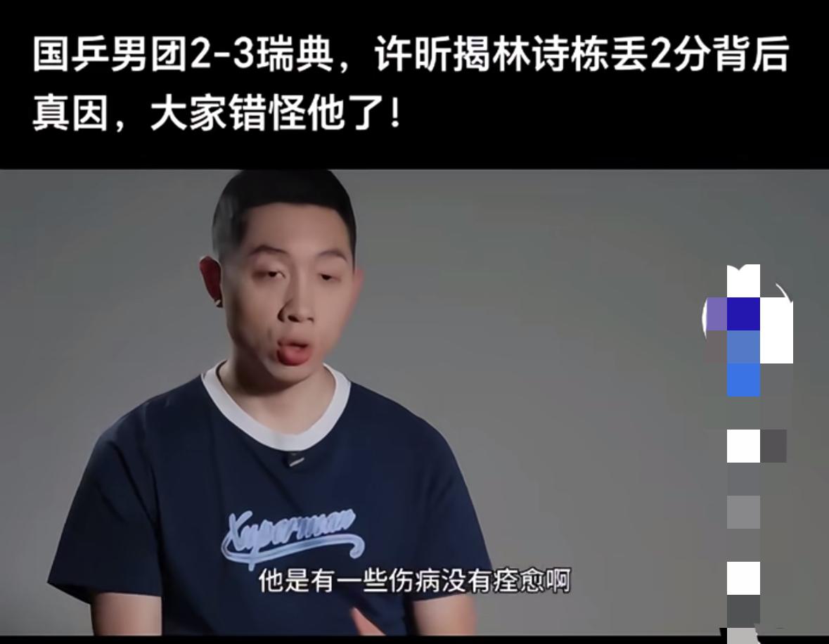 许昕解读世乒赛林诗栋丢二分背后的原因：伤病没有完全好，还在康复中！
伦敦世乒赛小