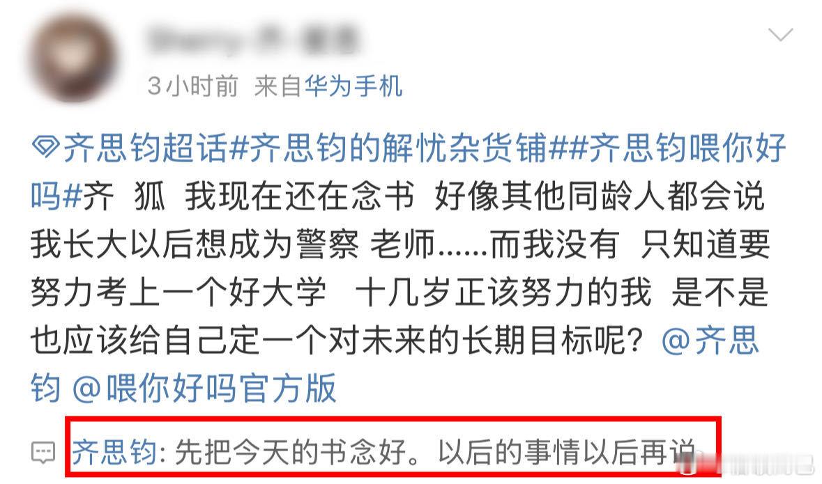 齐思钧好真诚一款互联网学长 互联网学长小齐会给每一个有烦恼的朋友一个家哈哈哈哈哈