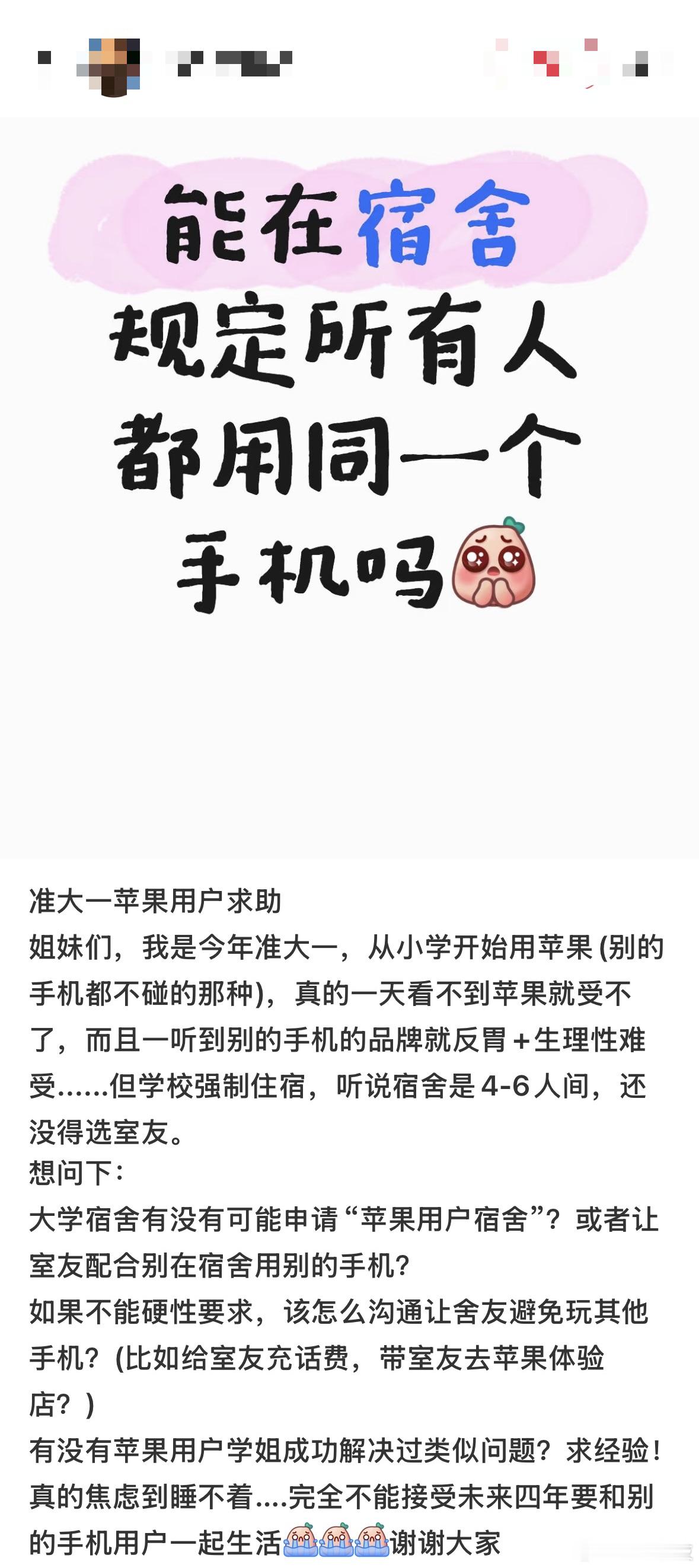 给每个舍友送一台手机是做不到吗 ​​​