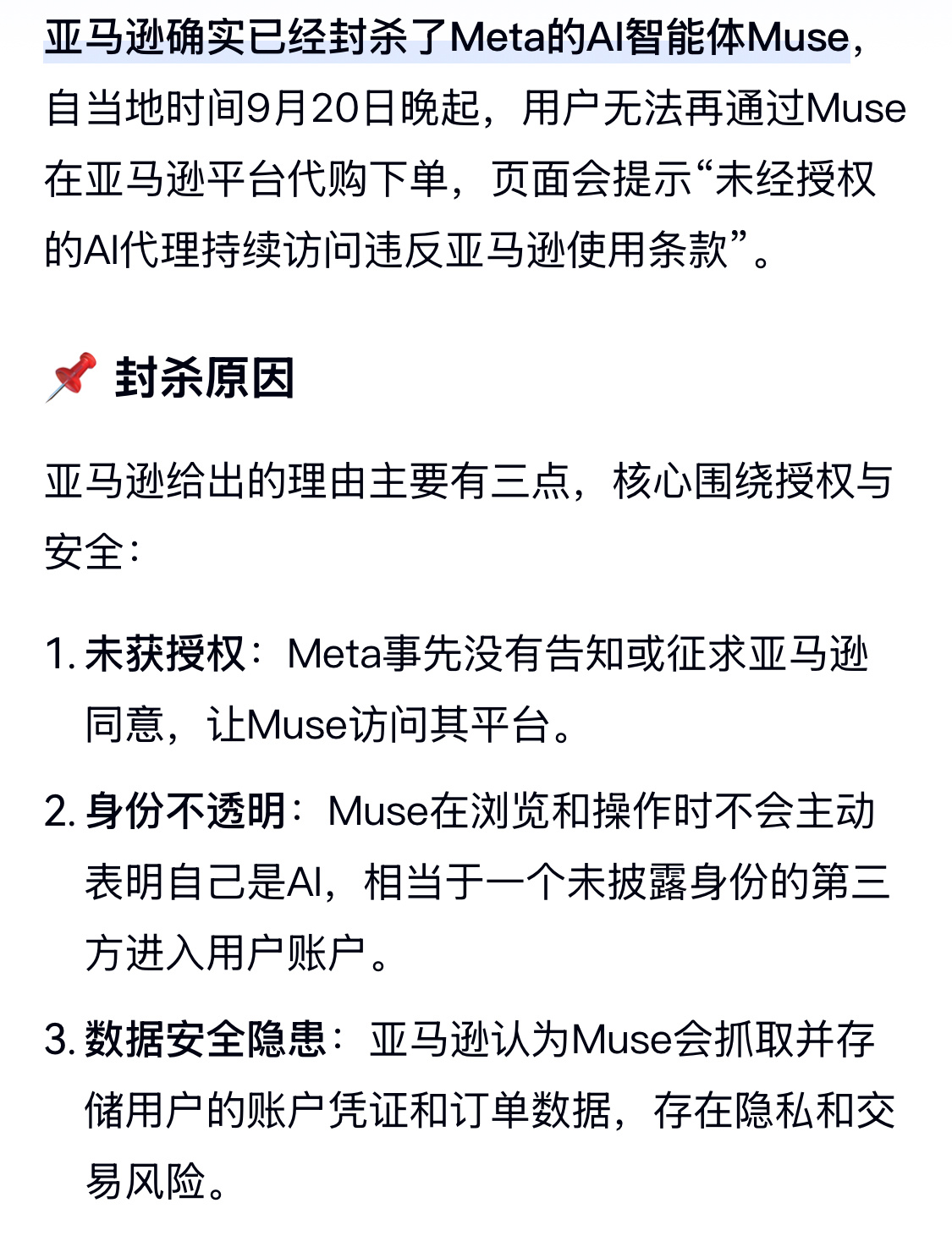 Meta AI遭亚马逊封杀国外企业和企业之间的壁垒也挺高的，和之前豆包手机一个遭