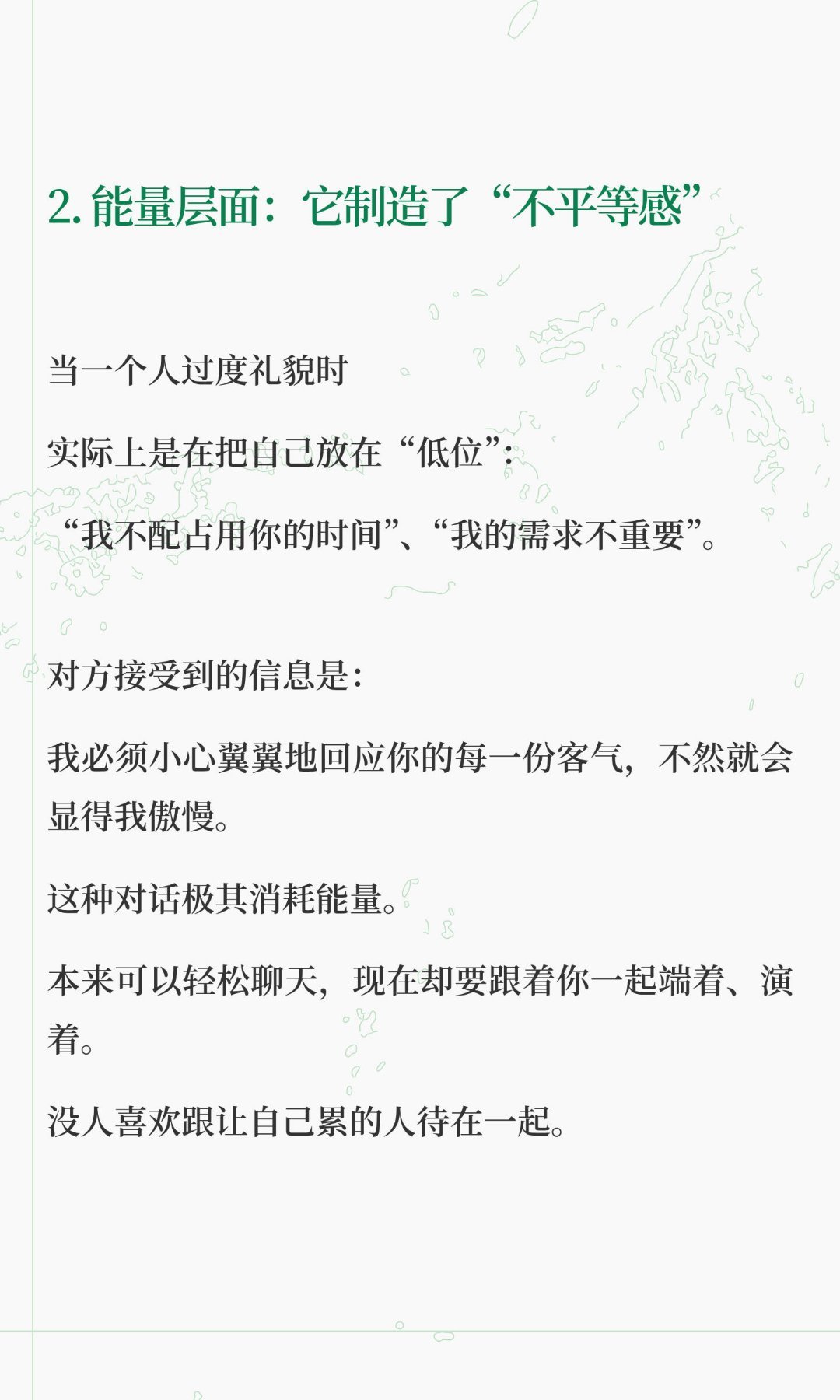 真的建议大家不要过度礼貌那个总是说‘谢谢’的人，最后没了朋友“过度礼貌”这个行为