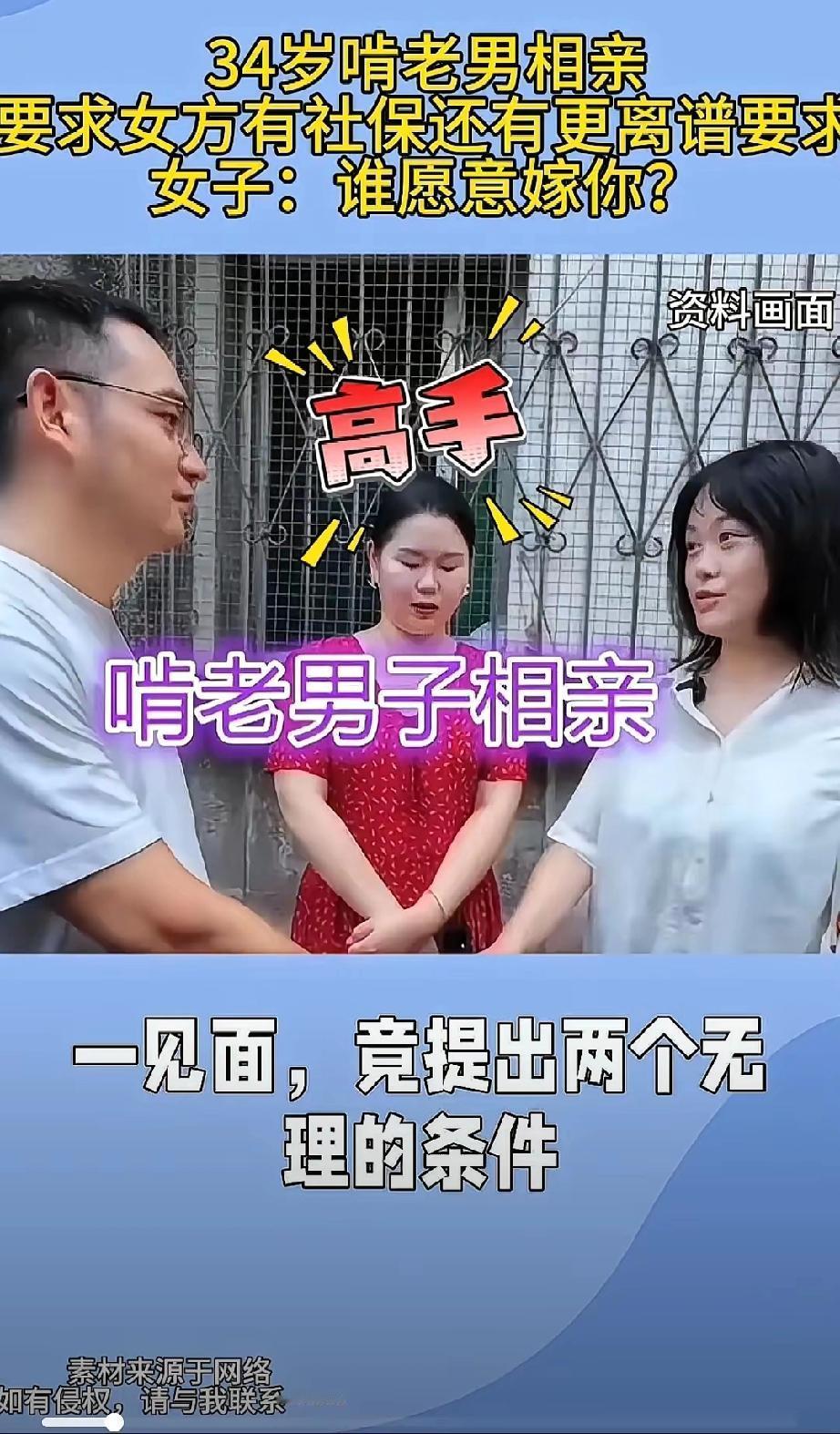 见过相亲提要求的，没见过把“啃老”啃出新高度的！34岁大哥，自己不工作靠父母，相