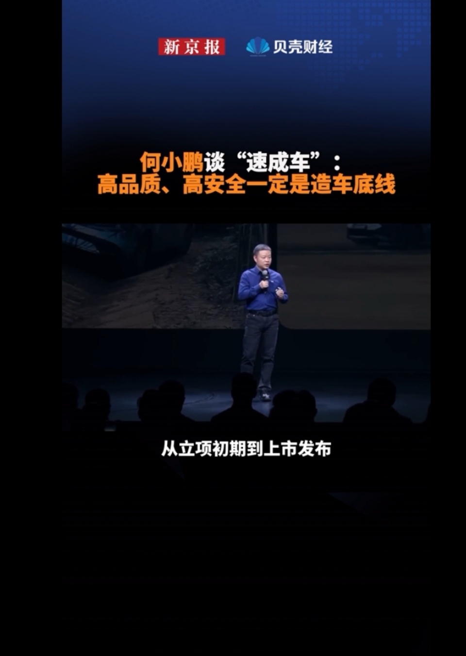 何小鹏这话说得在理👏“速成车”横行，几个月就推新车，参数漂亮但谁敢放心？G9L