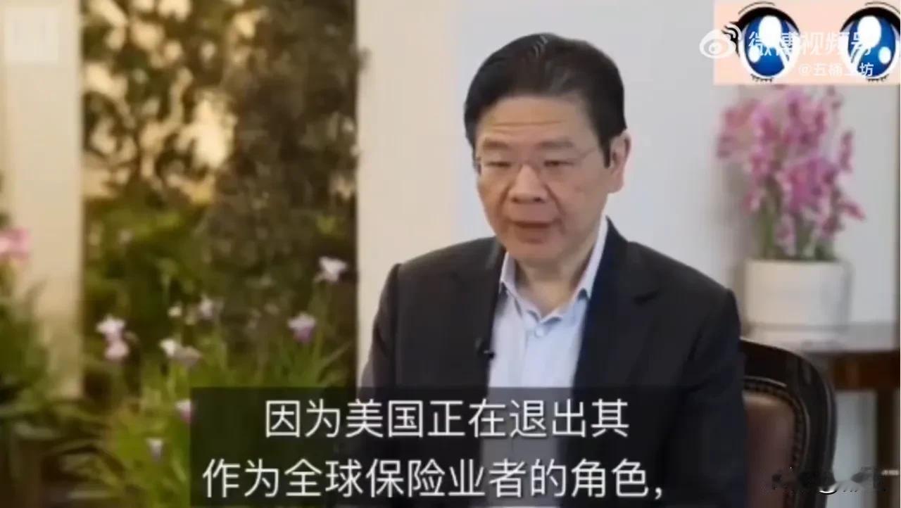新加坡总理黄循财：世界上没有任何国家，可以替代美国对全球的作用，包括中国！
网友