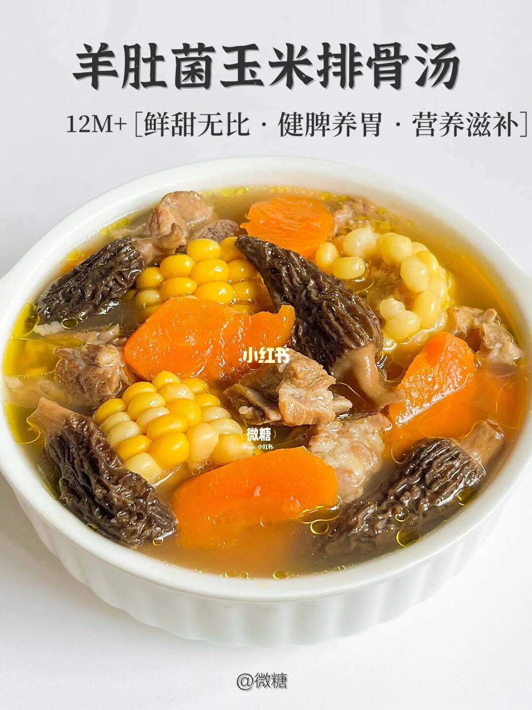 这个汤的营养有点厉害‼️家里有小孩都快收藏