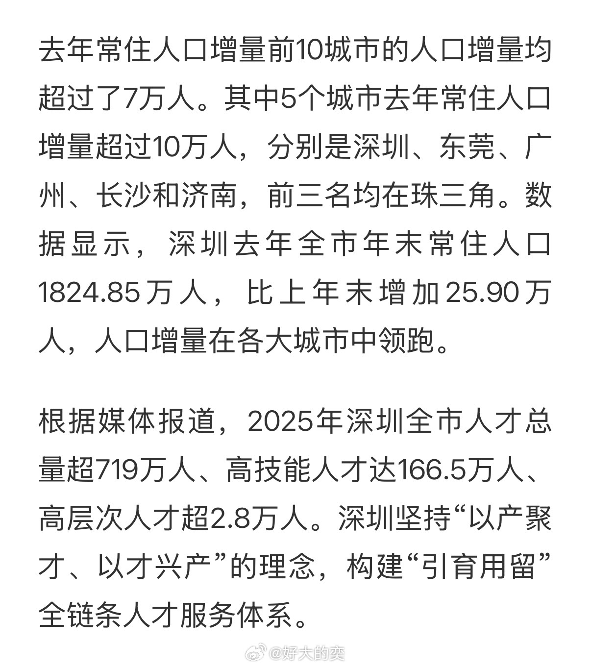 去年常住人口增量超10万人的五个城市，广东占了仨，广州、深圳、东莞…其中，「深圳