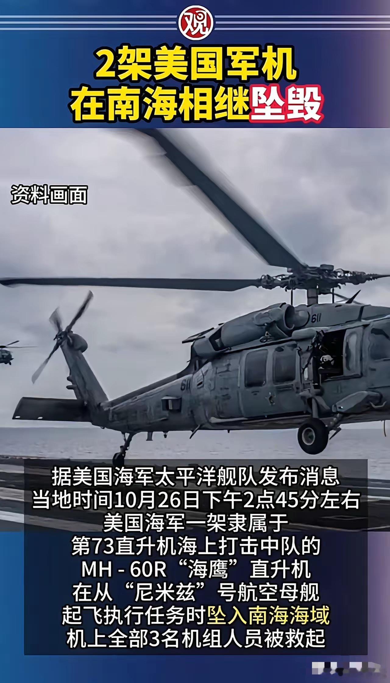 美军机坠落南海：印证了 2 个铁的事实！​第一：老美不败神话被打破，什么作战经验