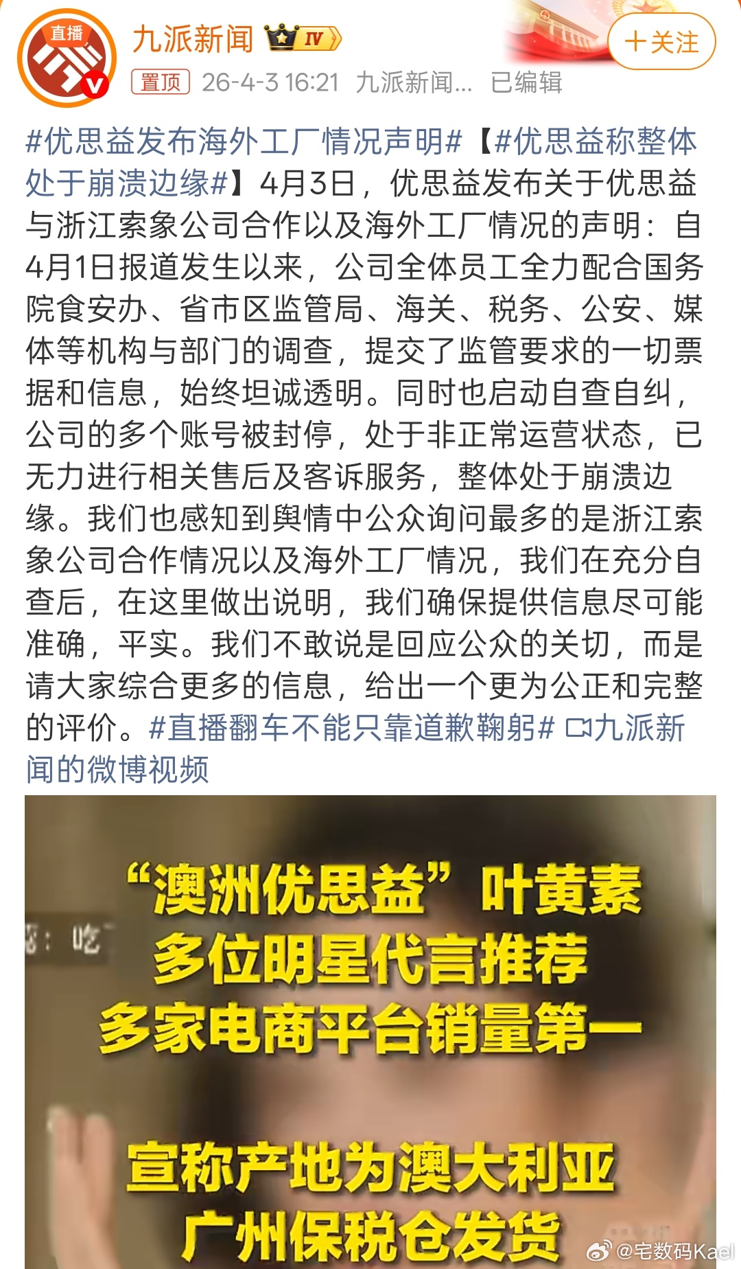 优思益发布海外工厂情况声明 最近这个事，吵翻天了。带货主播还有明星茫茫多，都冲着