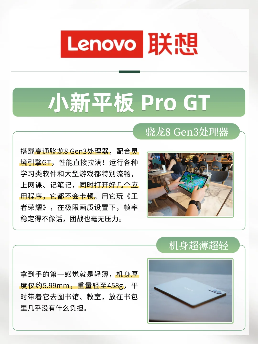 学生党平板推荐——联想小新平板 Pro GT