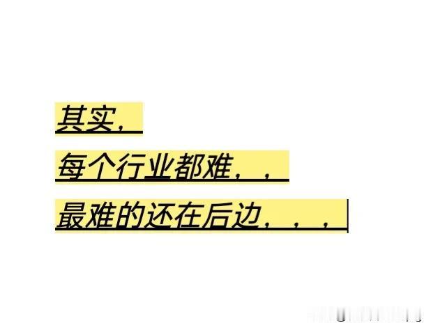 为什么近两年生意不好做?	

不是生意难做了，是"躺着赚钱"的时代彻底结束了
