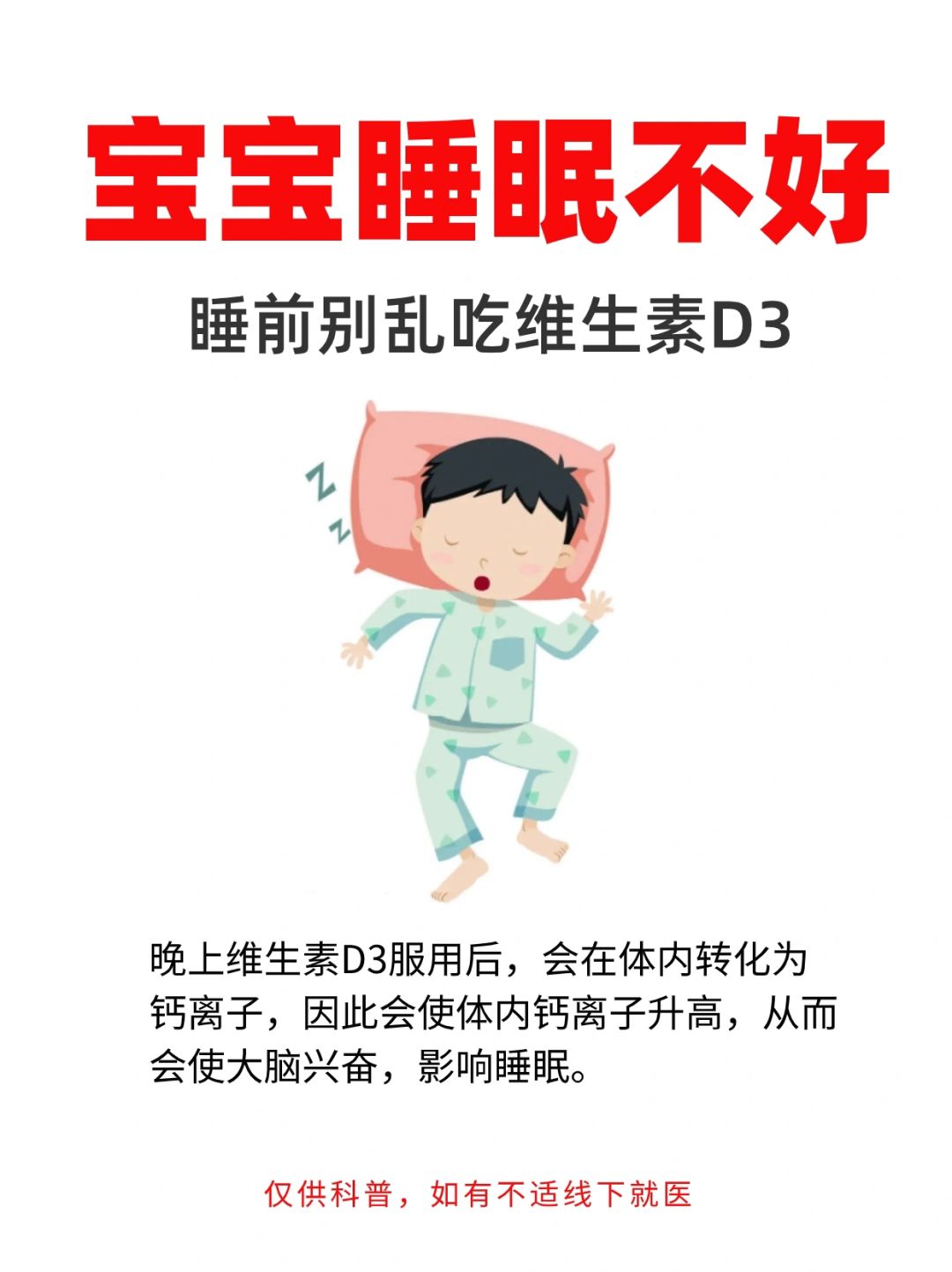 孩子需要补充维生素d3，但也不能乱吃