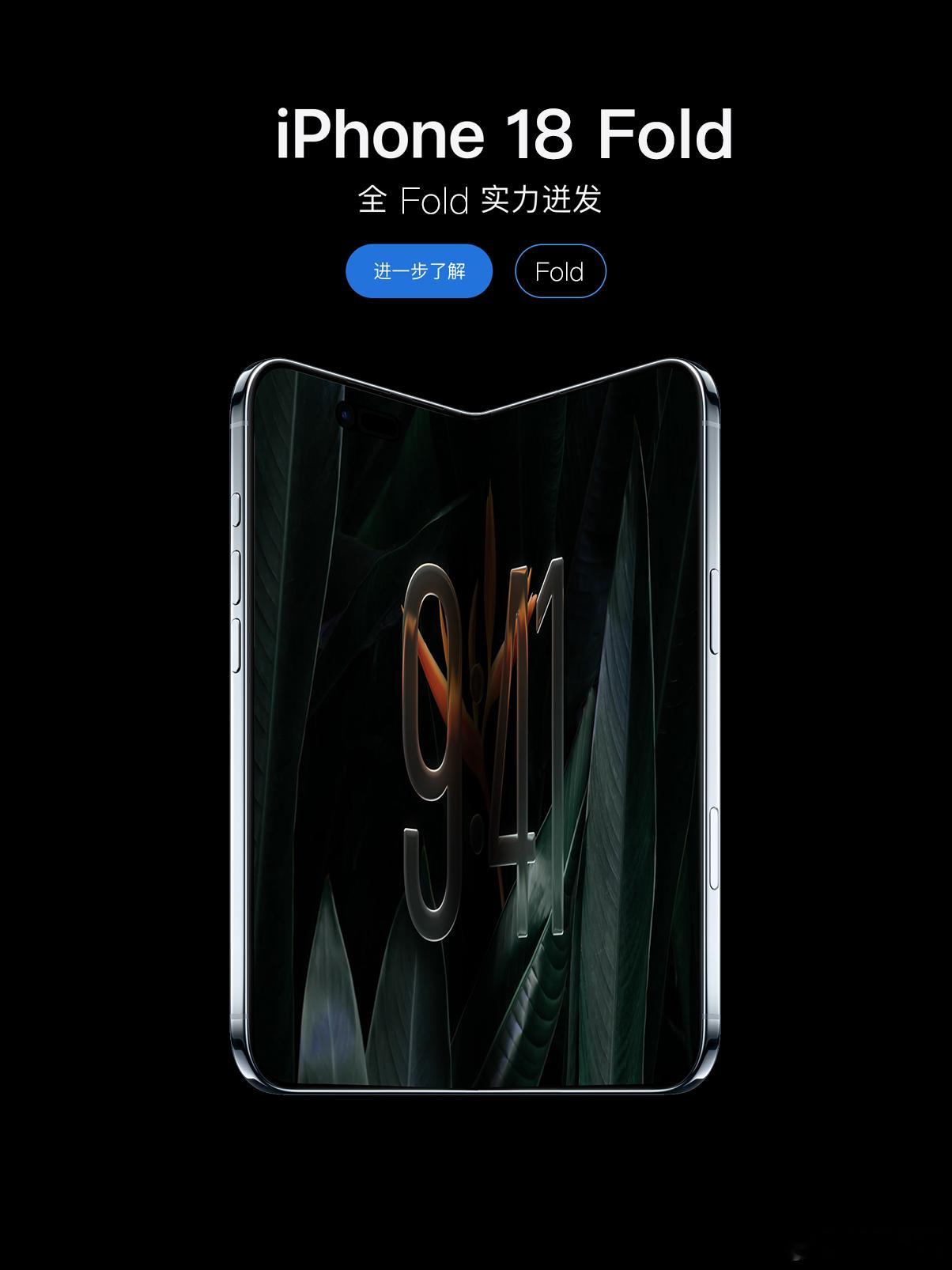 折叠屏iPhone明年亮相明年 iPhone 18 系列和首款苹果折叠亮相基本定