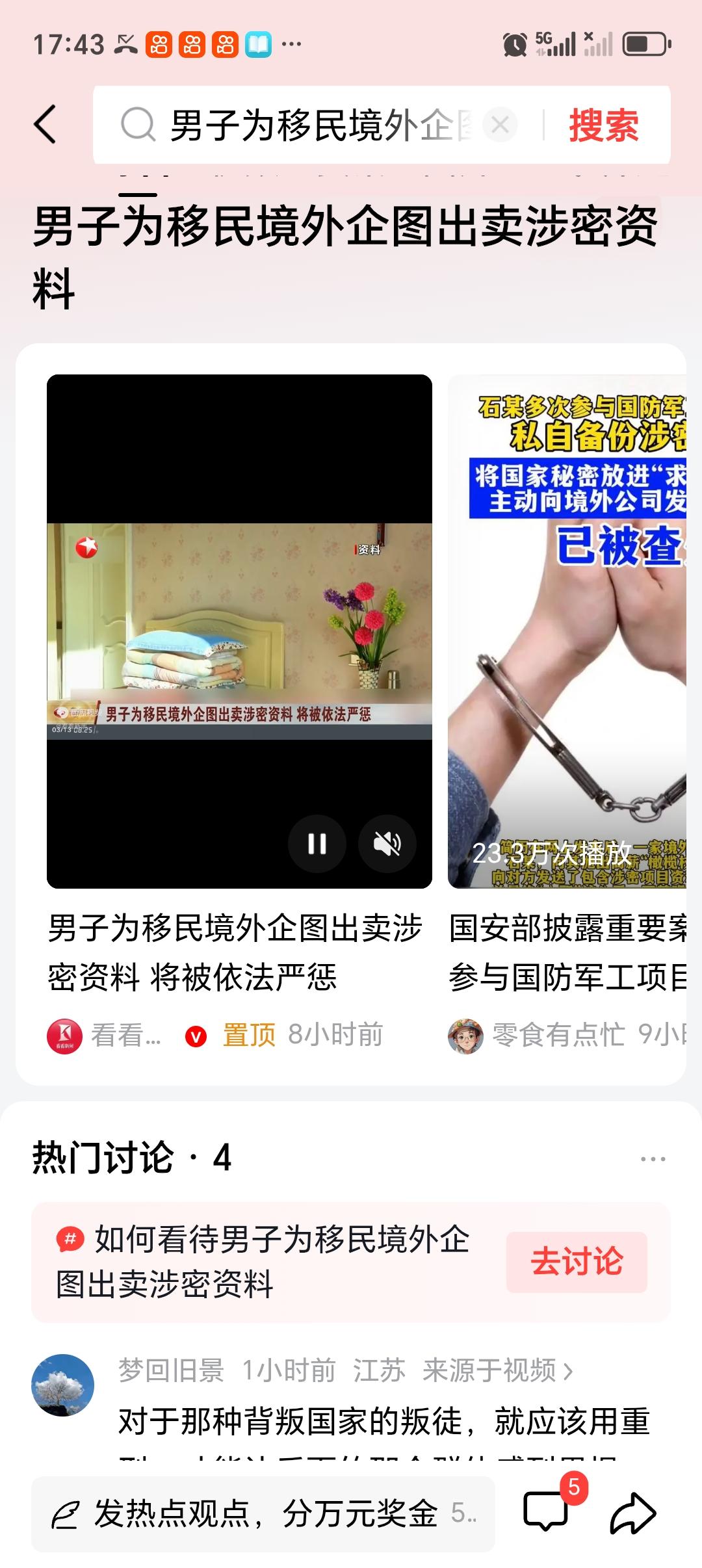 如何看待男子为移民境外企图出卖涉密资料 男子为移民境外企图出卖涉密资料，这行为简
