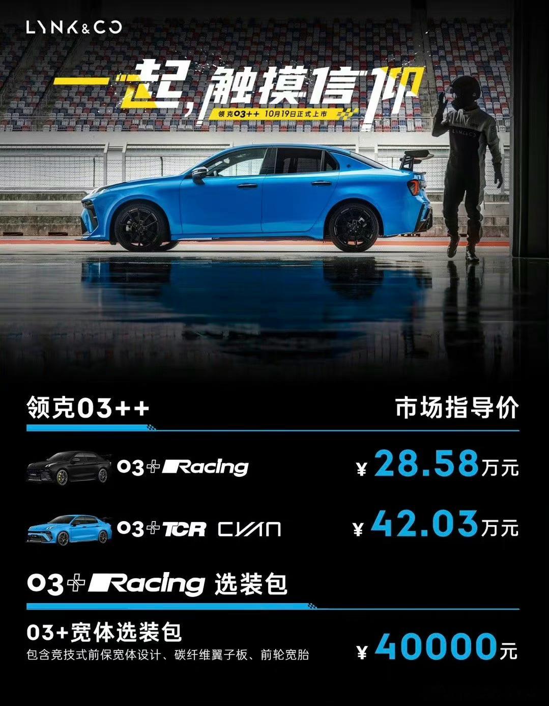 刚发现前两天发了个领克03++，四驱版28.58万，前驱高性能反而要42万，卧槽