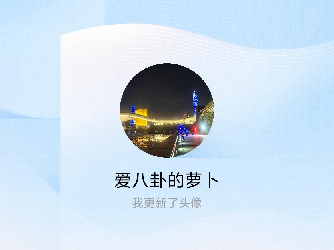 快来看看我新换的头像吧