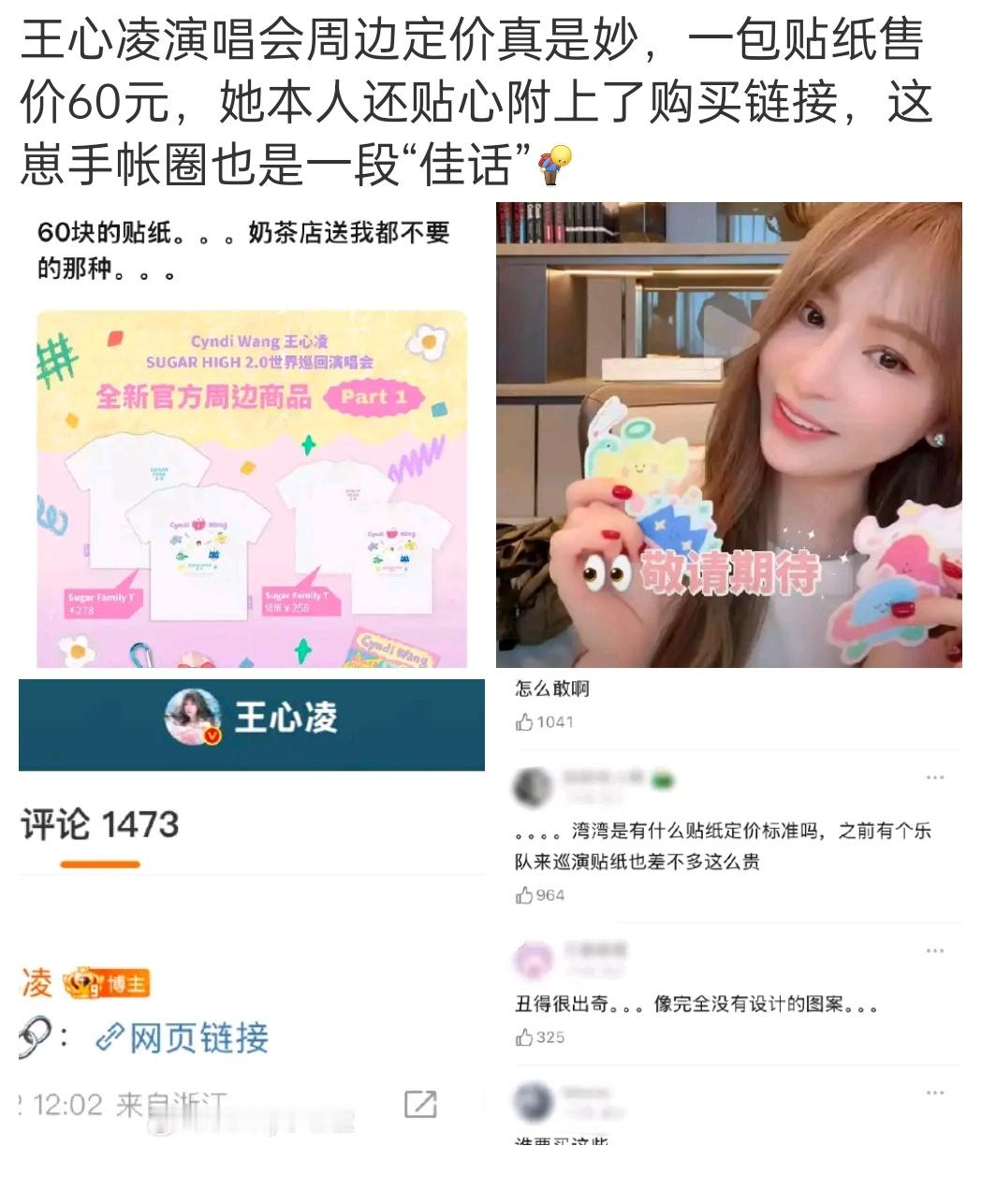 图四的贴纸，60块 ​​​