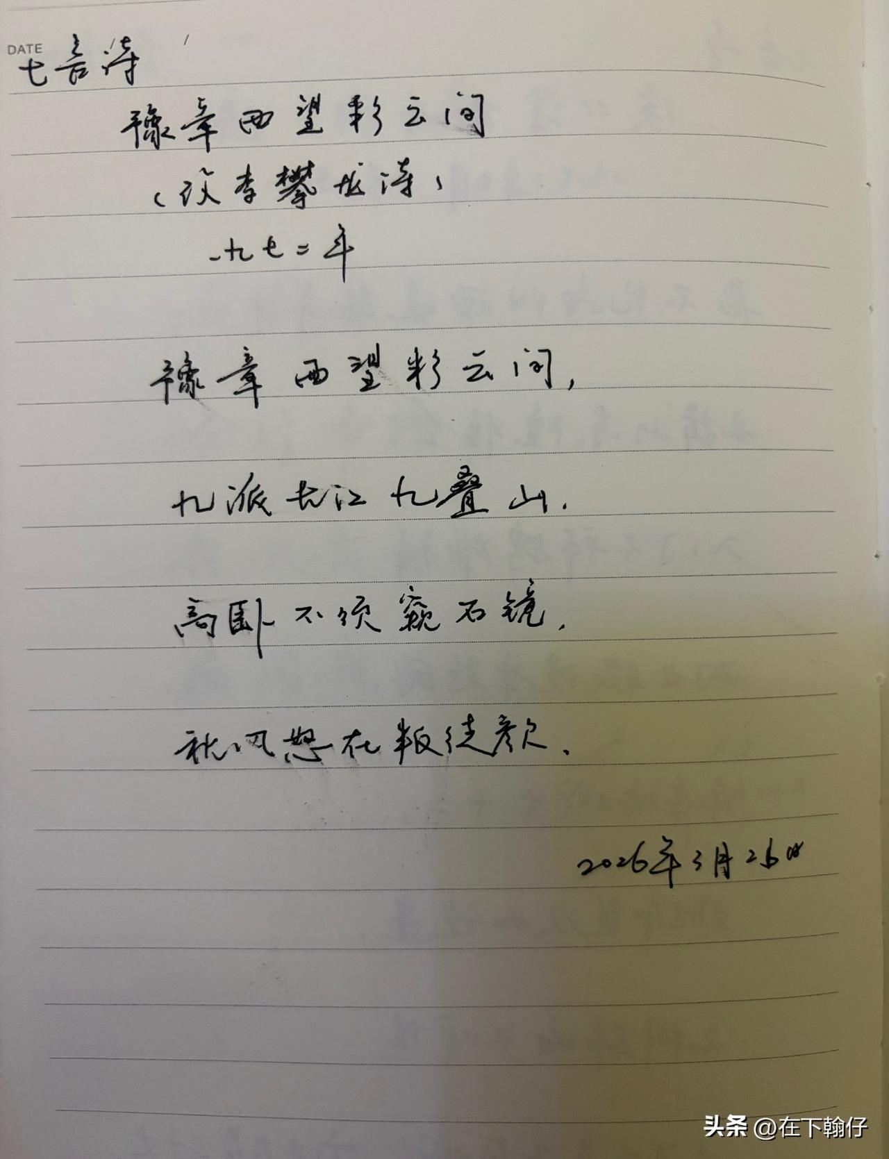 抄书第 1128天（2026年3月26日）
静心✔
戒浮躁，一笔一划。

   