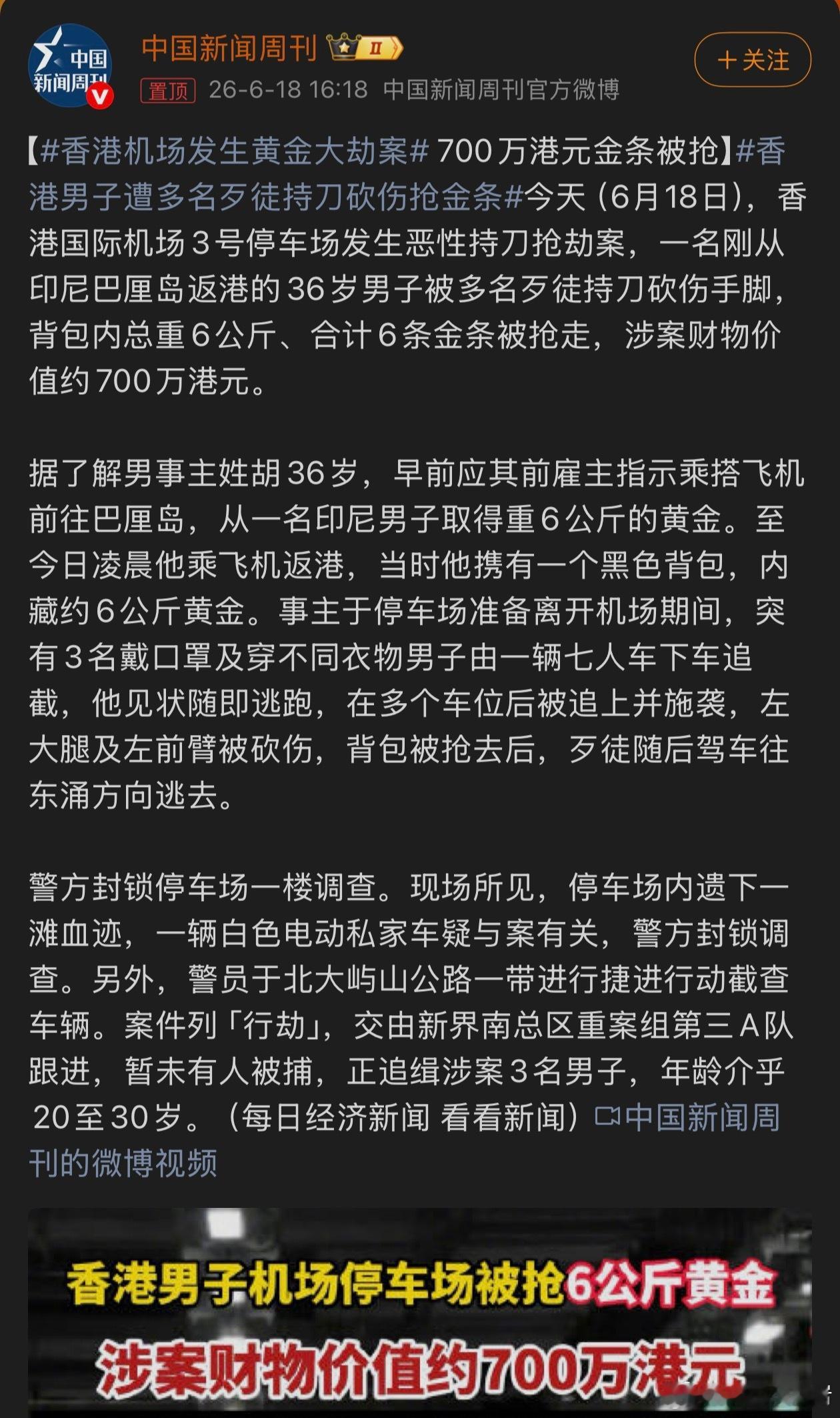 香港机场发生黄金大劫案这一看就是熟人作案了，要不然怎么能得到这么精准的情报呢 