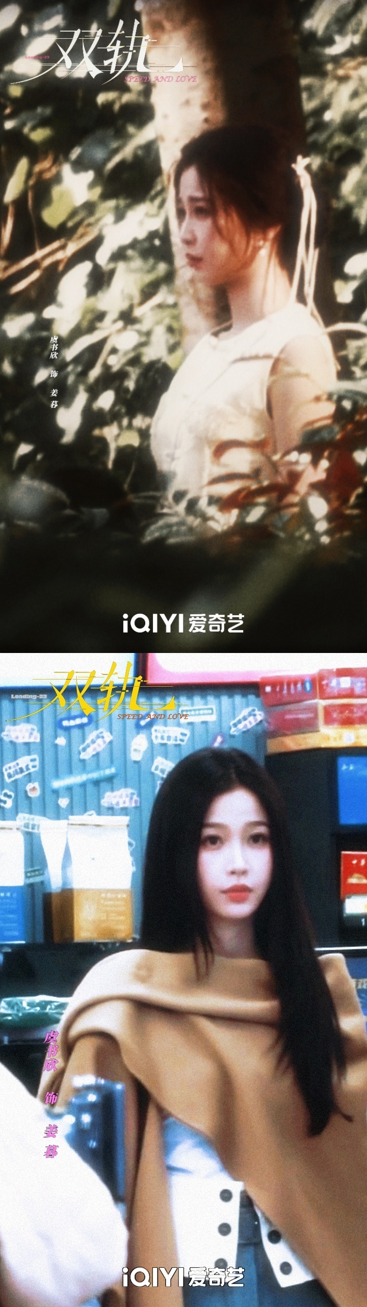 虞书欣 姜暮. ​​​
