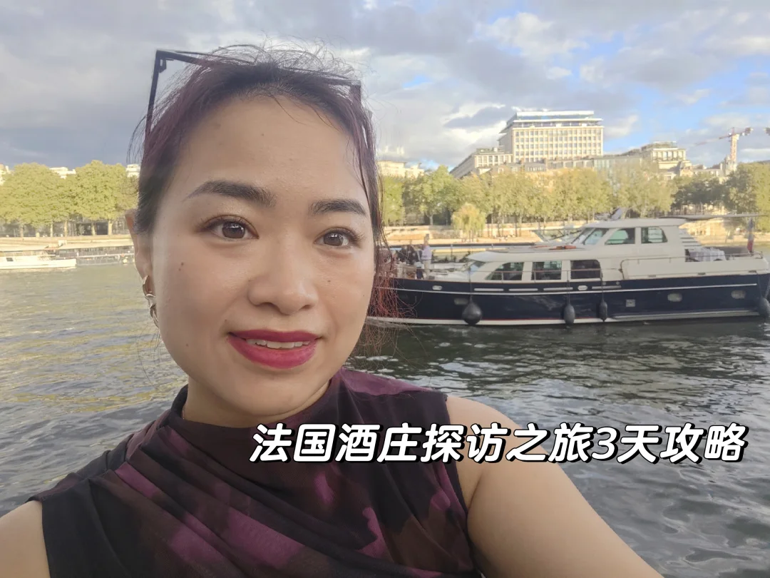 法国留学Fall🇫🇷3天葡萄酒行程攻略