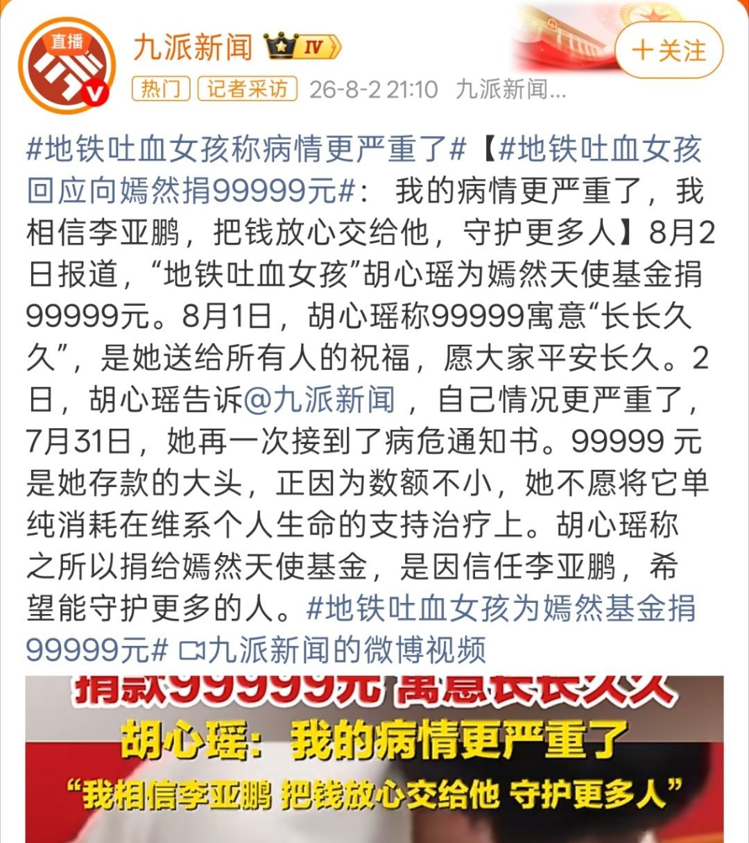 地铁吐血女孩称病情更严重了她能在这种情况捐款这么多钱，这种精神确实令人敬佩。 