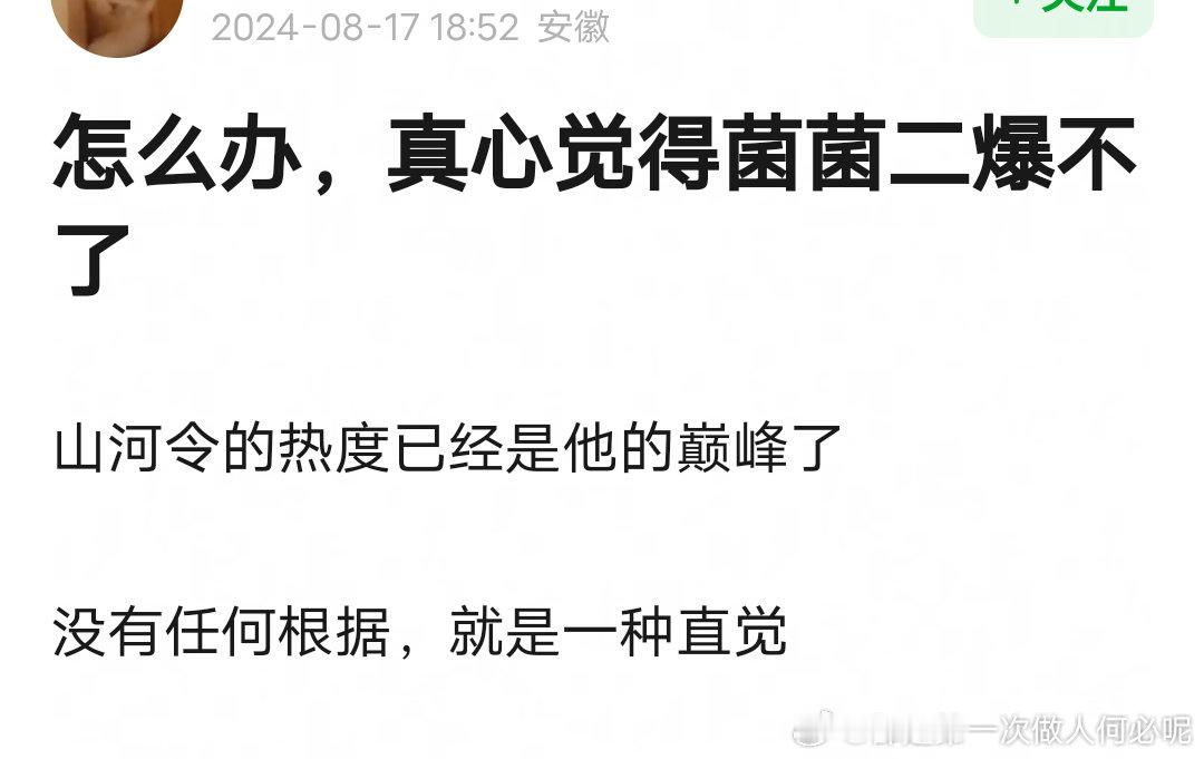 瓣人说龚俊的暗河传很难爆到跟山河令一样火的程度了  最后跟同系列的侯明昊主演的少