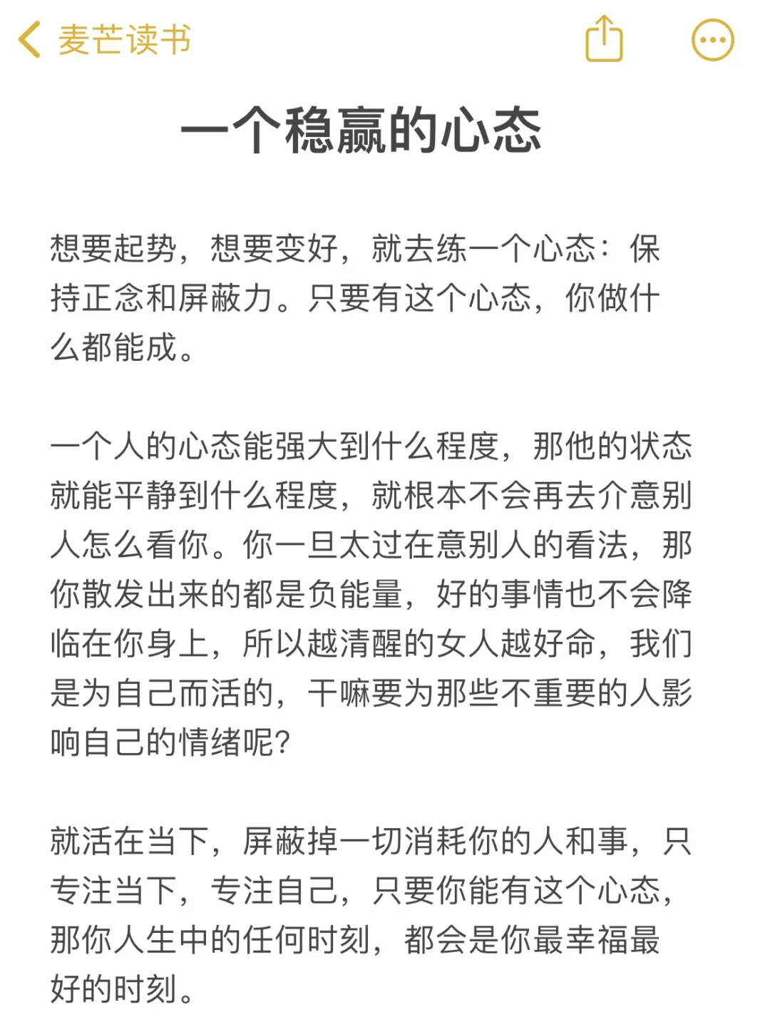 一个稳赢的心态