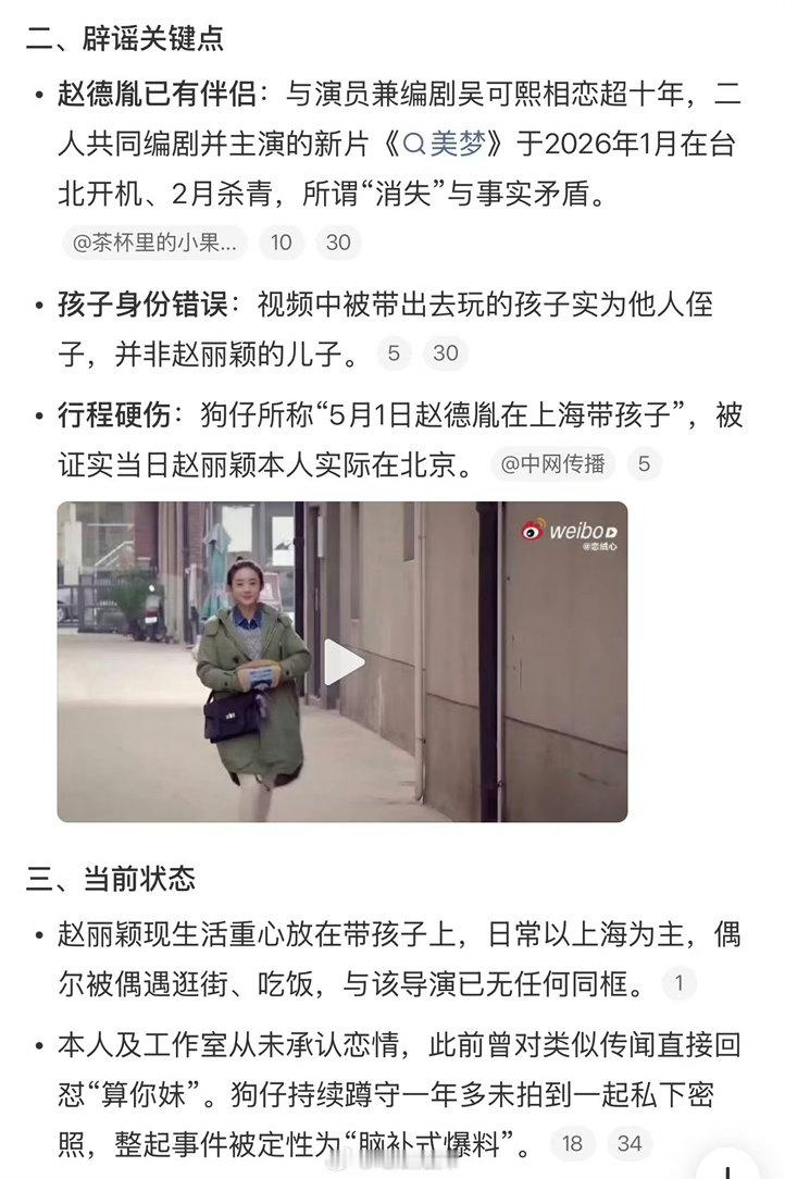 赵丽颖赵德胤时间线主要是这个老男人太复杂了 赵姐应该不会这么不理智 