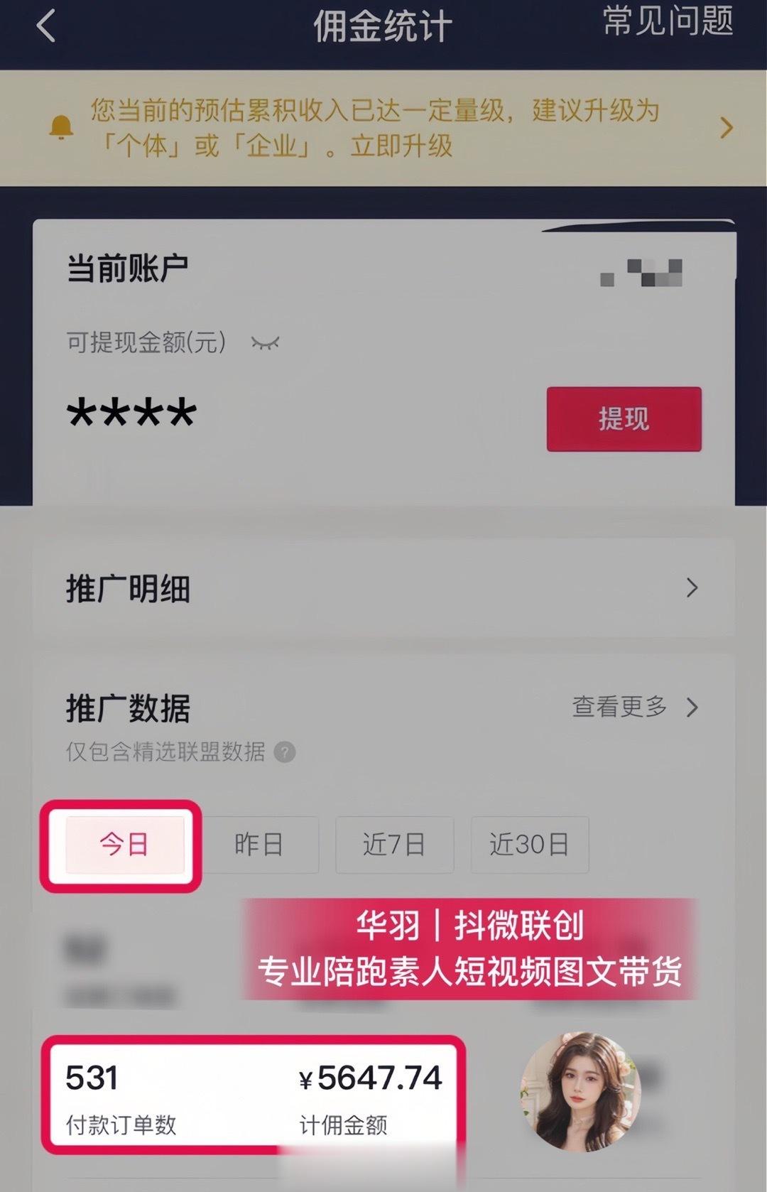 带货学员一天收入#乔尔抖音图文带货# 👀置顶 即可进群免费听公开课‼️‼️ ​
