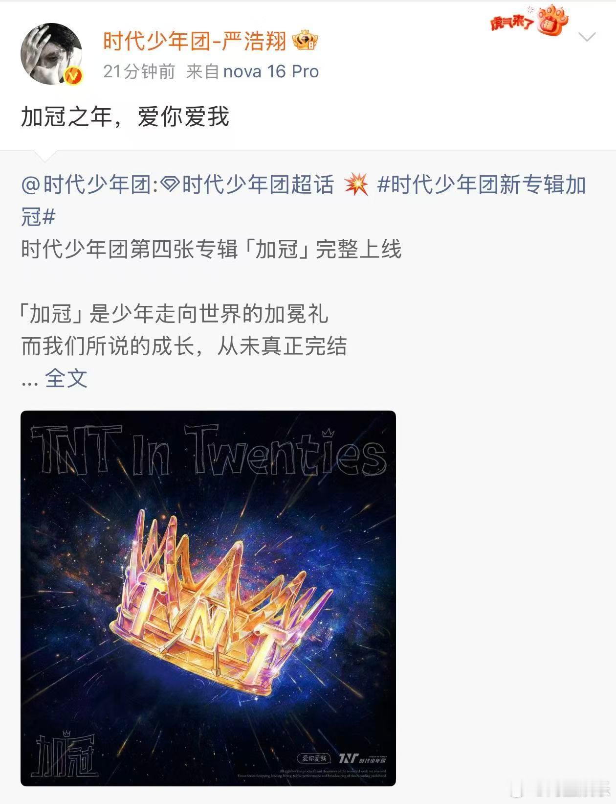 严浩翔加冠之年爱你爱我严浩翔庆祝七周年  严浩翔庆祝七周年， 严浩翔加冠之年爱你