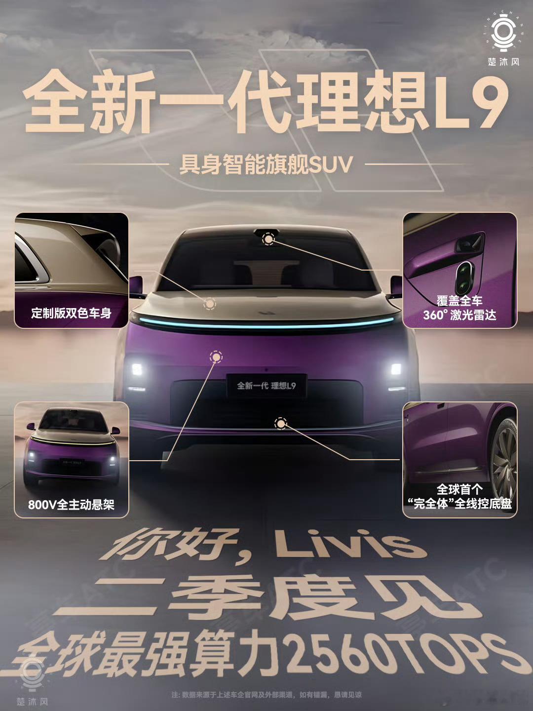 理想全新一代L9，用「具身智能旗舰SUV」的定位，再次拉高了家庭智能豪华SUV的