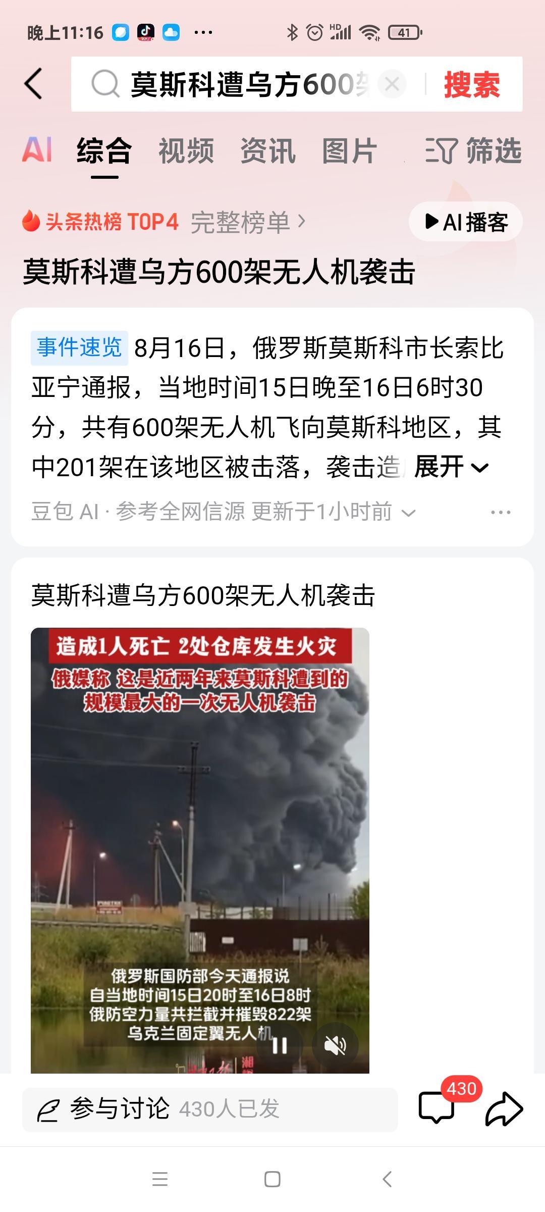 俄乌战争进入第五年，乌克兰利用廉价无人机进入莫斯科，乌方从一开始被动防御方变成了