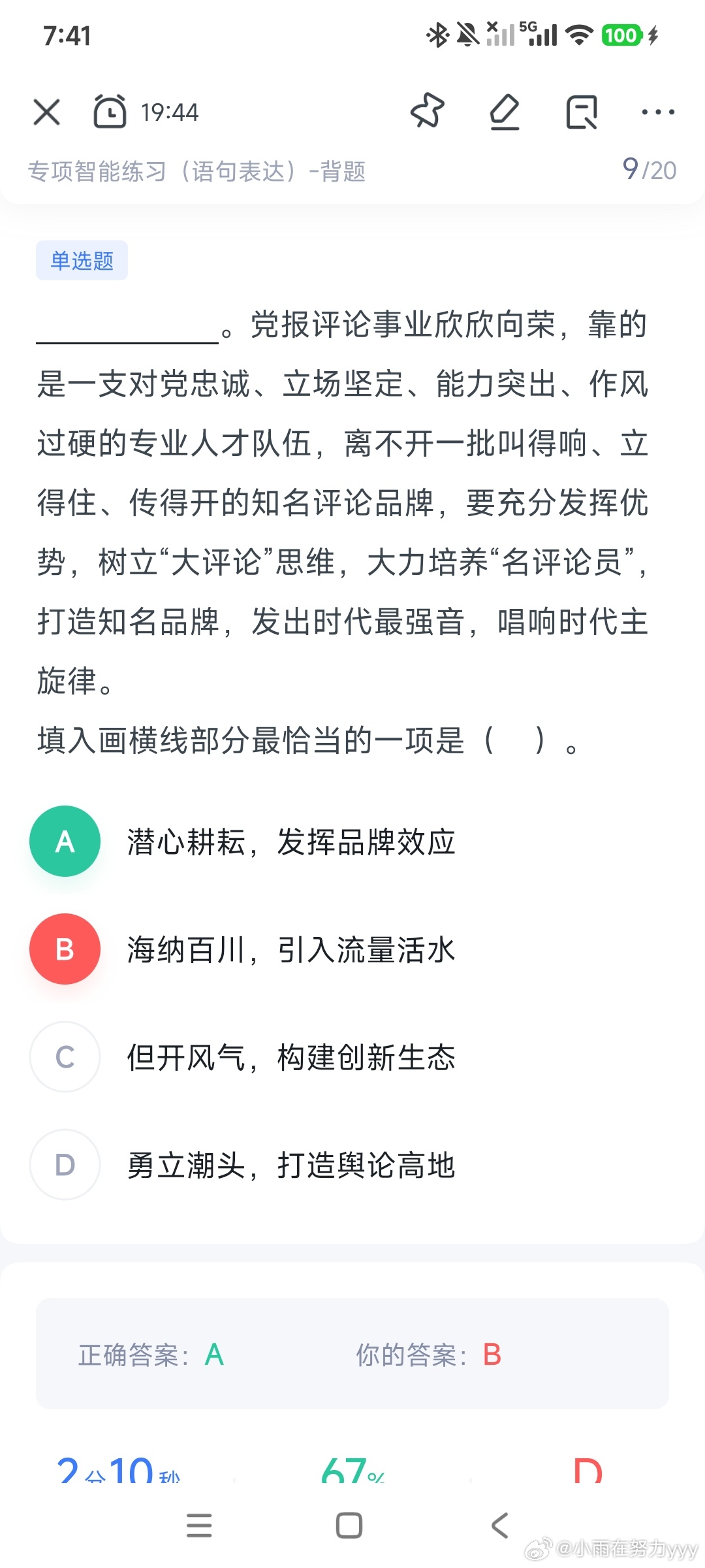 言语｜错题锋芒毕露，崭露头角，初出茅庐通常用来形容人。 