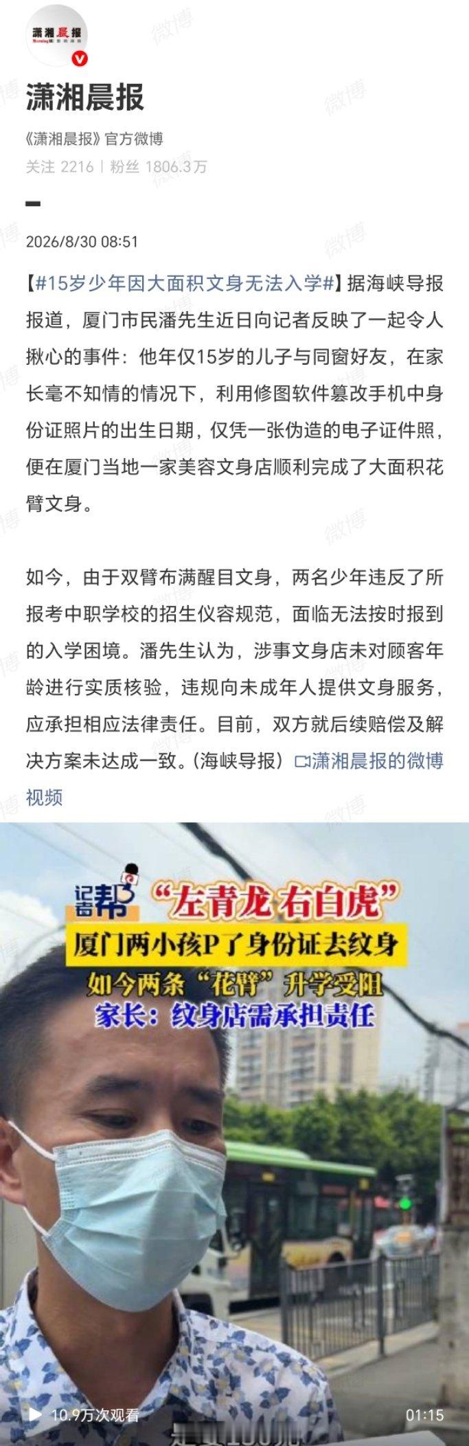 15岁少年因大面积文身无法入学 文身店为了赚钱连底线都不要了！两个15岁孩子，用