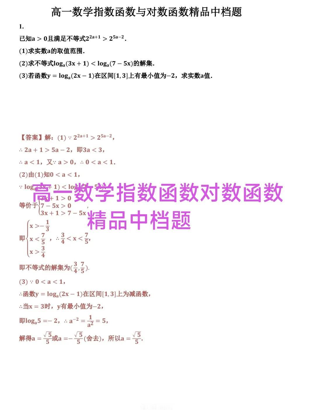 专供高一数学基础薄弱学生，指数函数和对数函数八道经典中档题，基础薄弱的同学先弄懂