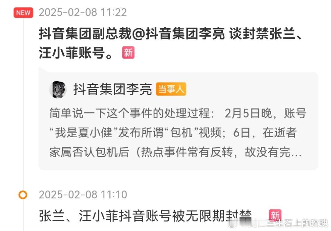 张兰汪小菲抖音无限期封禁 真不知道你们平时不直播，这几天疯狂直播是为了什么 