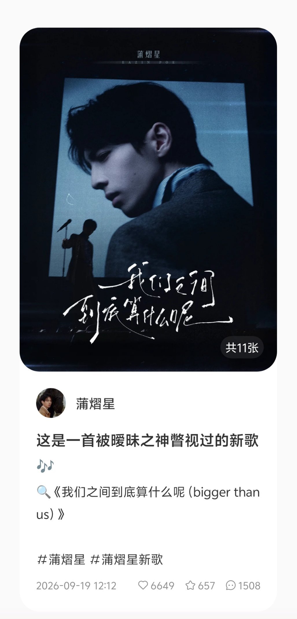 蒲熠星[超话] ✨ 蒲熠星我们之间到底算什么呢 【蒲熠星小🍠更新】走过路过要记