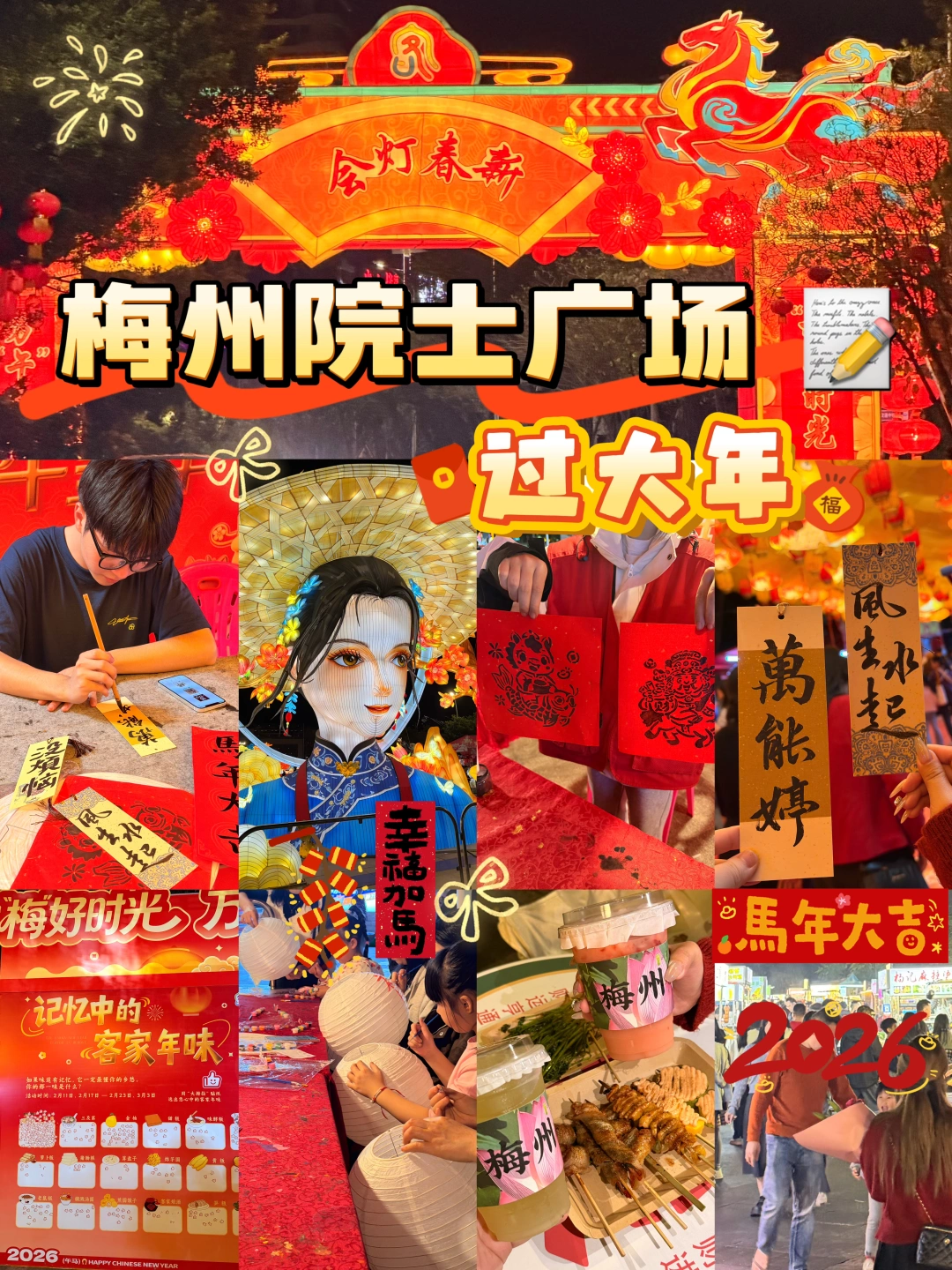 梅州院士广场免费手工DIY🧨🧨过大年！！