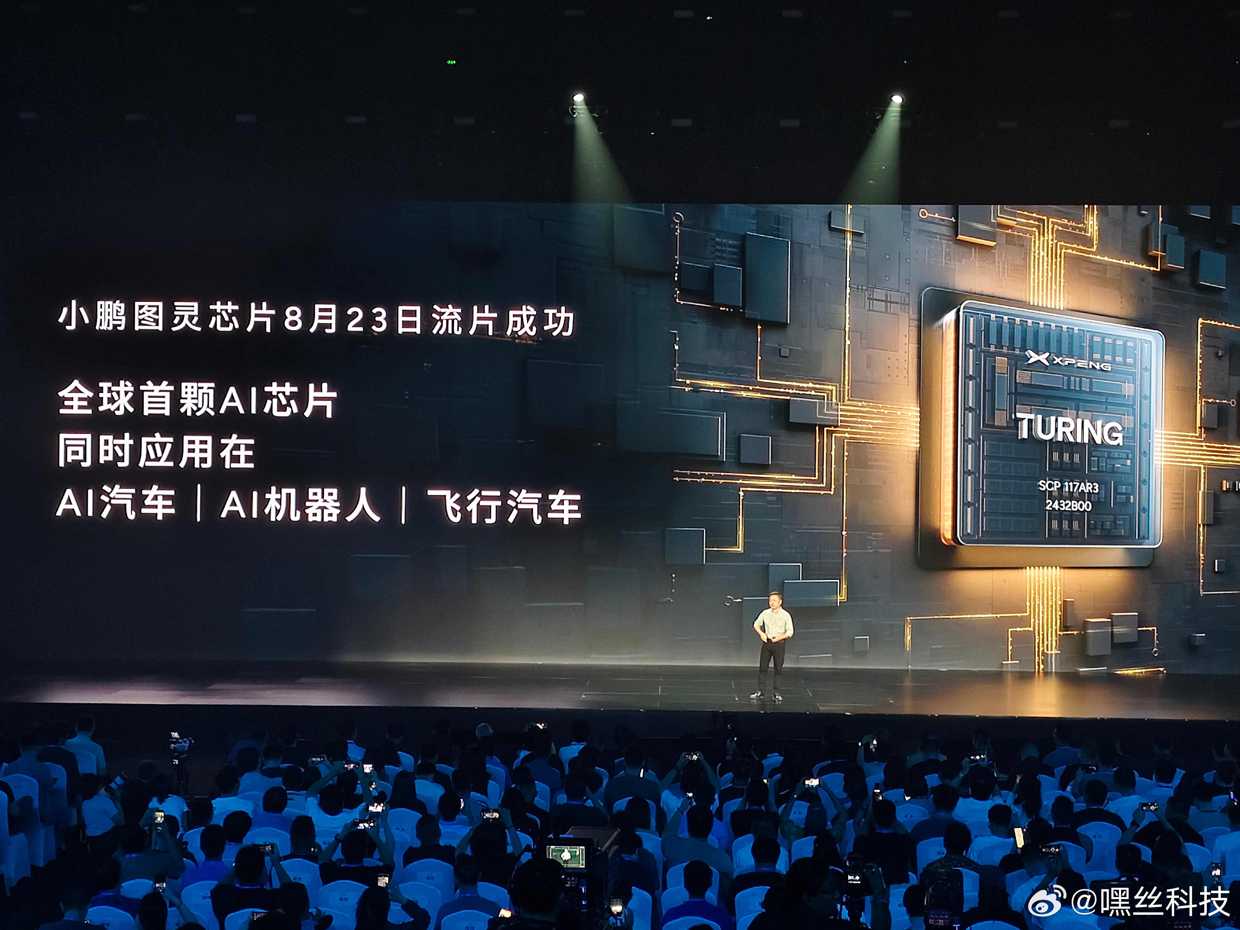 小鹏自研图灵芯片流片成功，将应用在AI 汽车、机器人、飞行汽车，小鹏牛逼（破音）