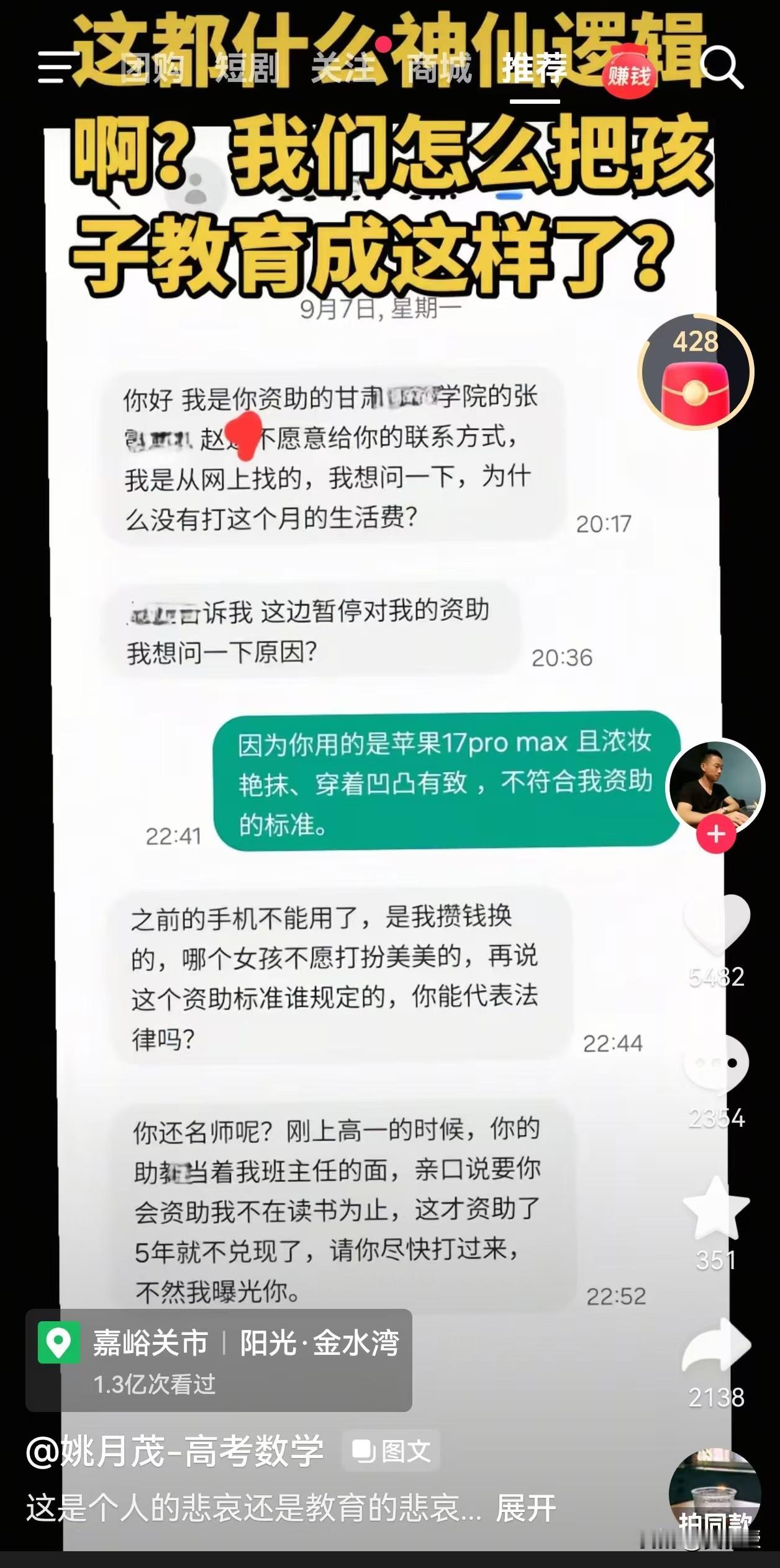 穷人的孩子能不能追星？
拿贫困补助的能不能追星？
网传一张聊天记录，让很多人很感