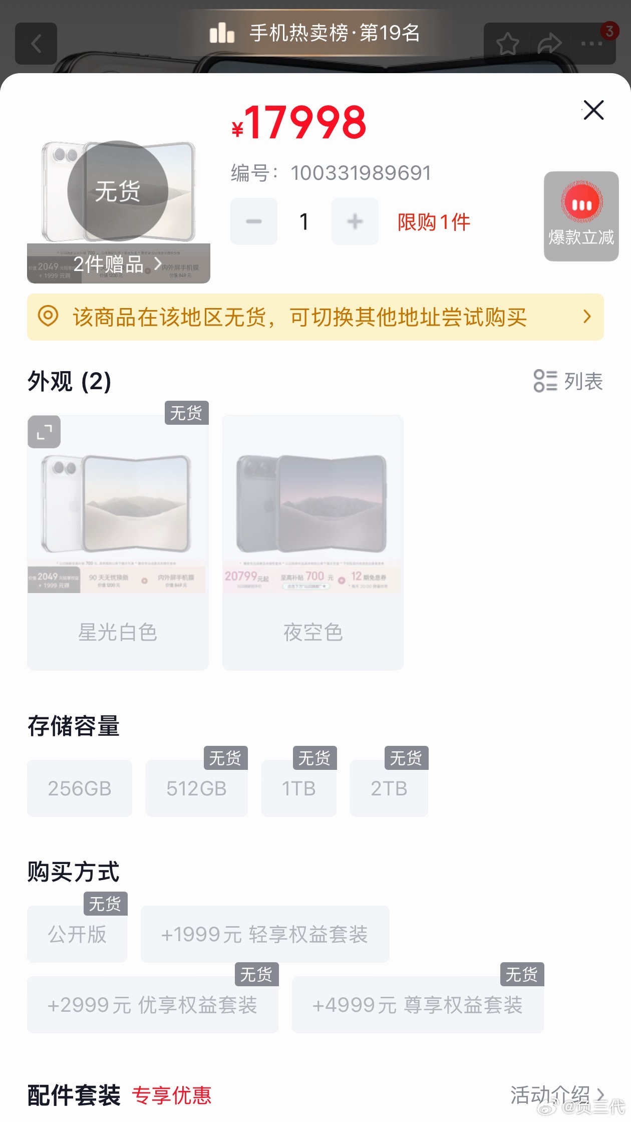 我还没注意，某东又偷偷给iPhone Duo搞了个权益套装。+1999元可以提前