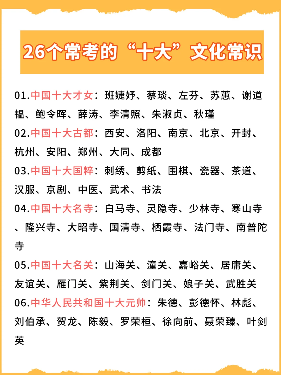 挖到宝了！常考的“十大”知识点，都给我背