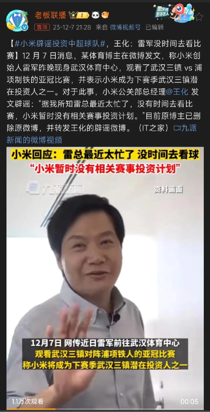 还好雷军没空去看球，小米不能玩(投资)中国足球啊，会打水漂的。