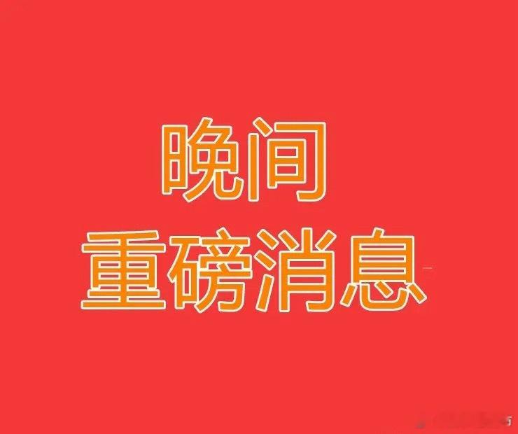 2025.12.26晚间上市公司重大事项公告【一】：一、重大事项公告：1、中铝国