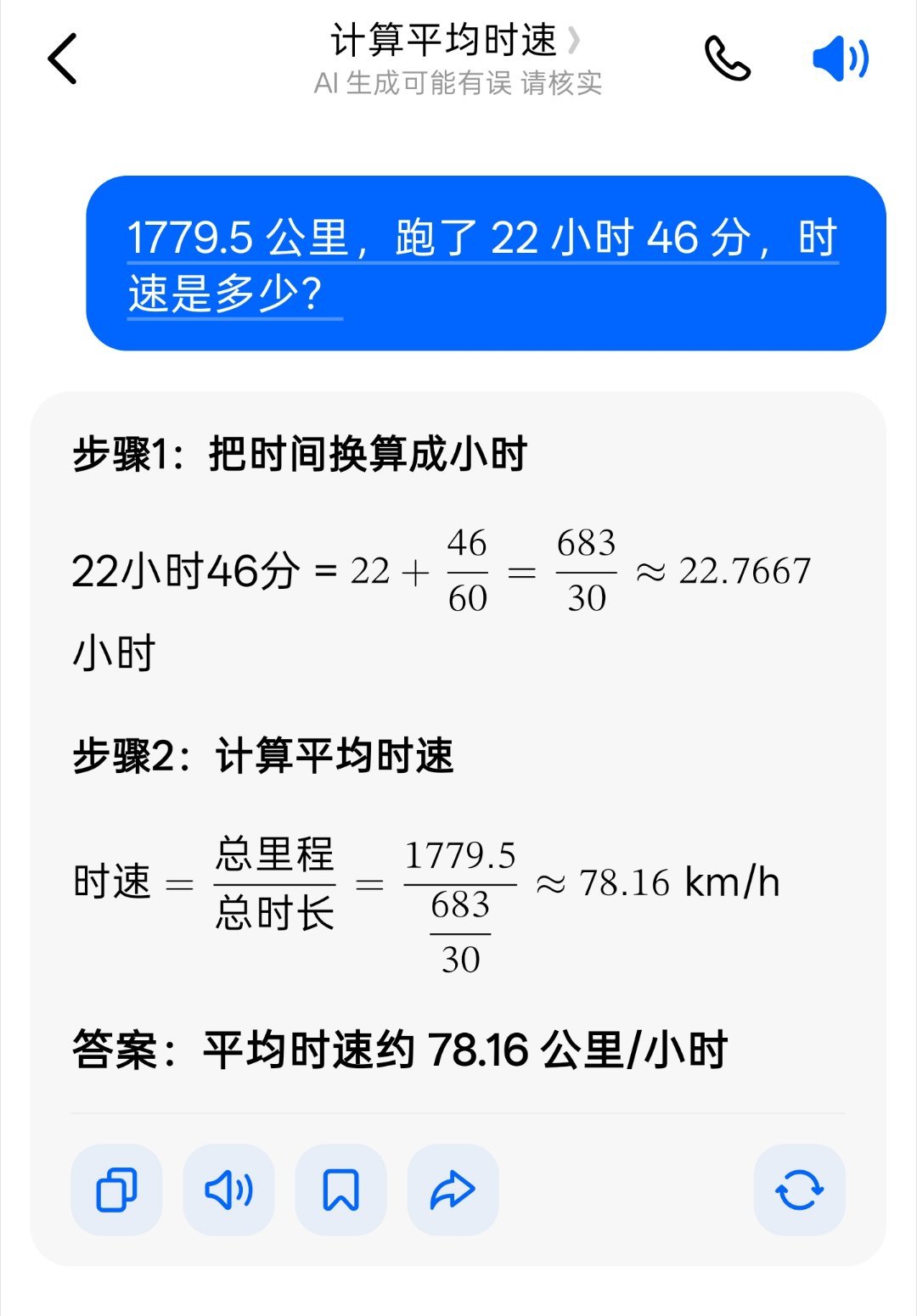 过分离谱了！理想L8 :  72.7度电池+60L油箱，昨天0补能跑了1779.