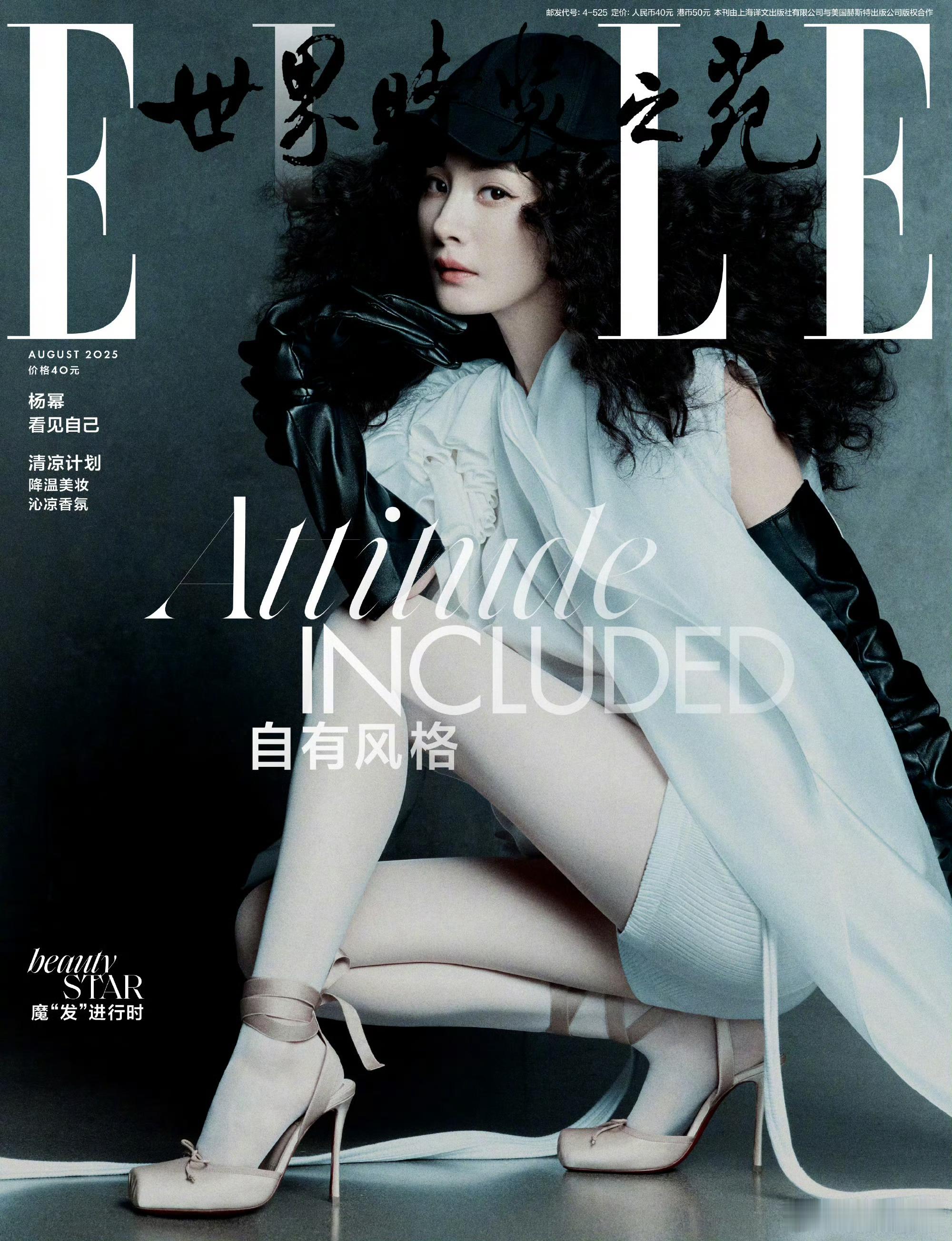 杨幂ELLE八月刊封面 ​​​