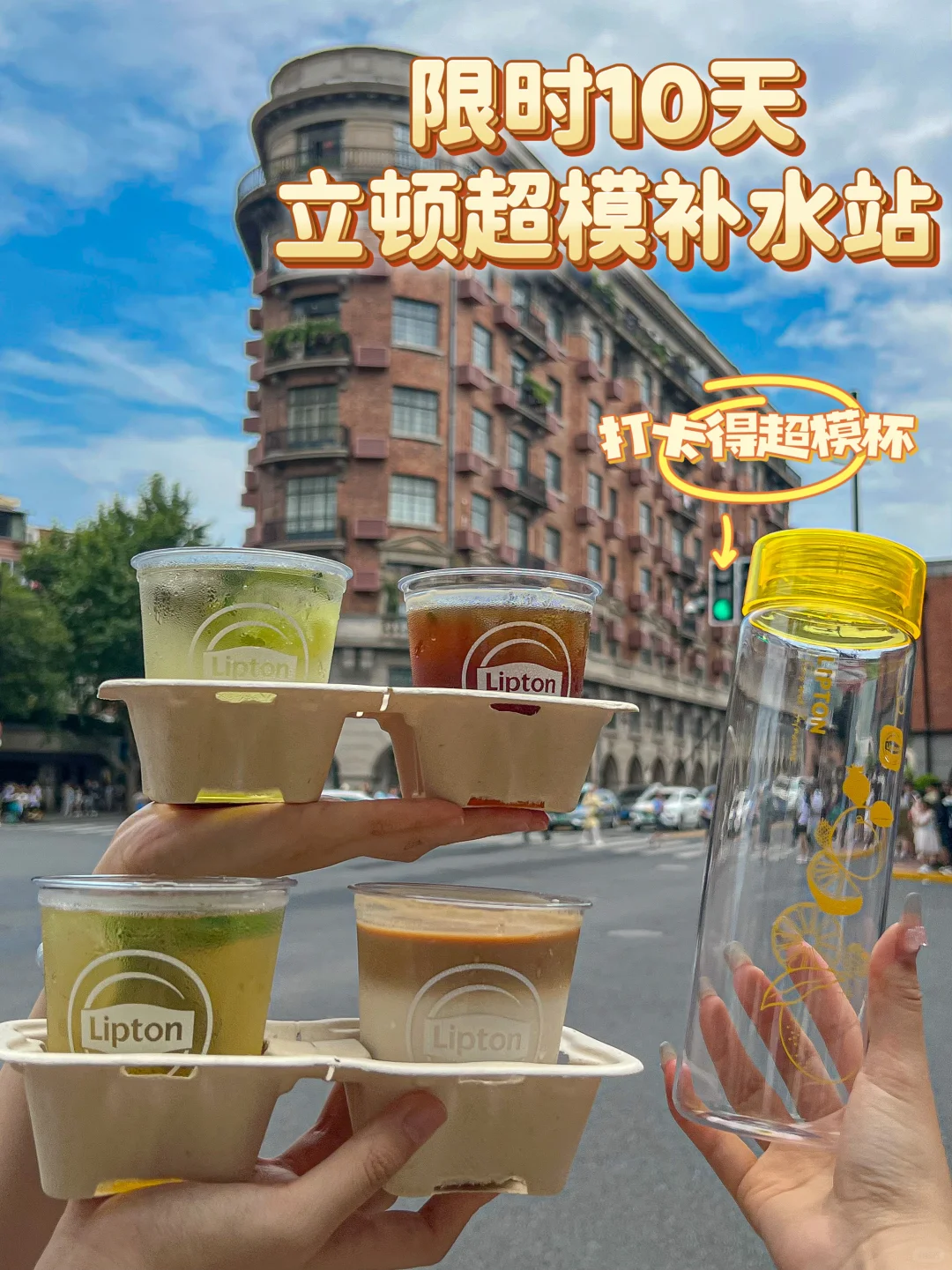 上海好city啊！武康路快闪✨领立顿超模杯！