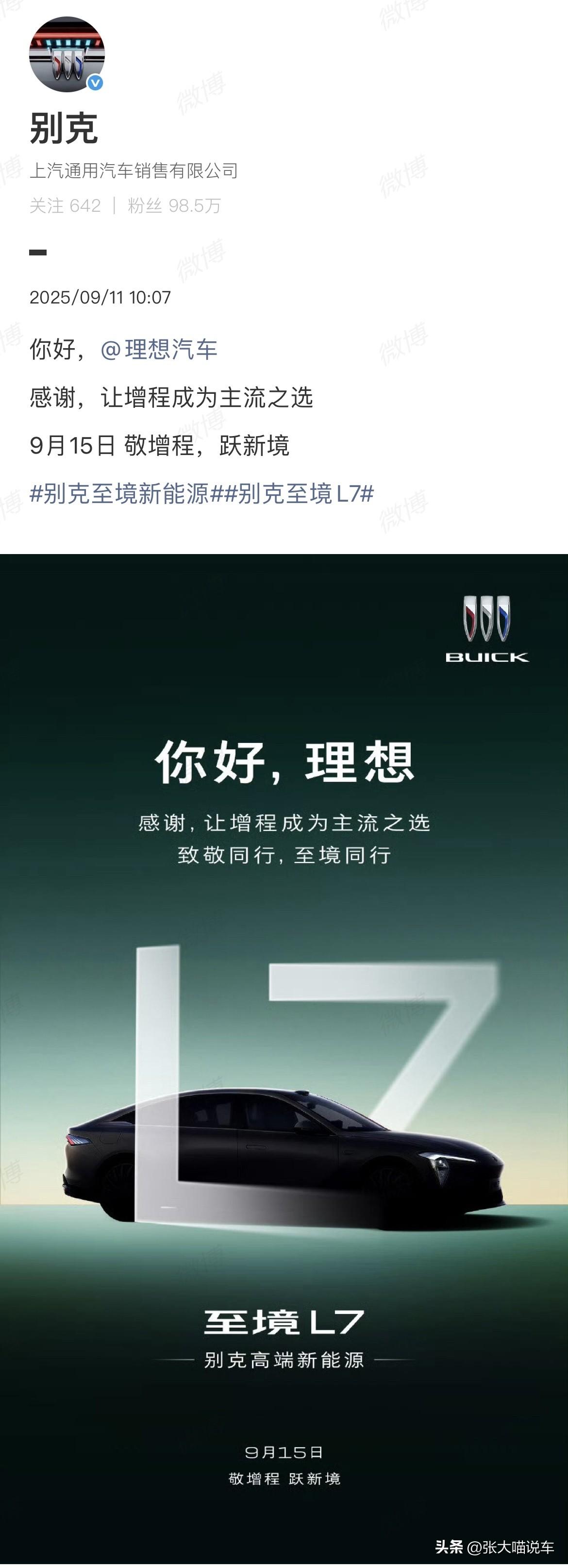别克致敬理想，理想也是好起来了！[奸笑]
有一说一增程能大行其道确实是理想的努力